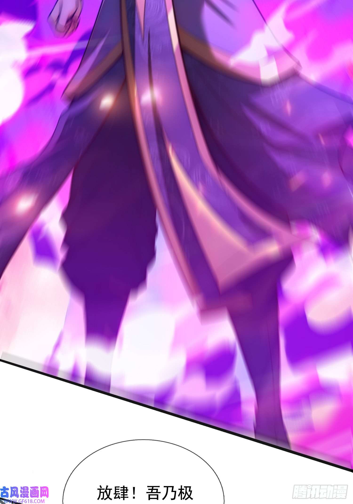 玄天至尊第33话 出言不逊，出手教训