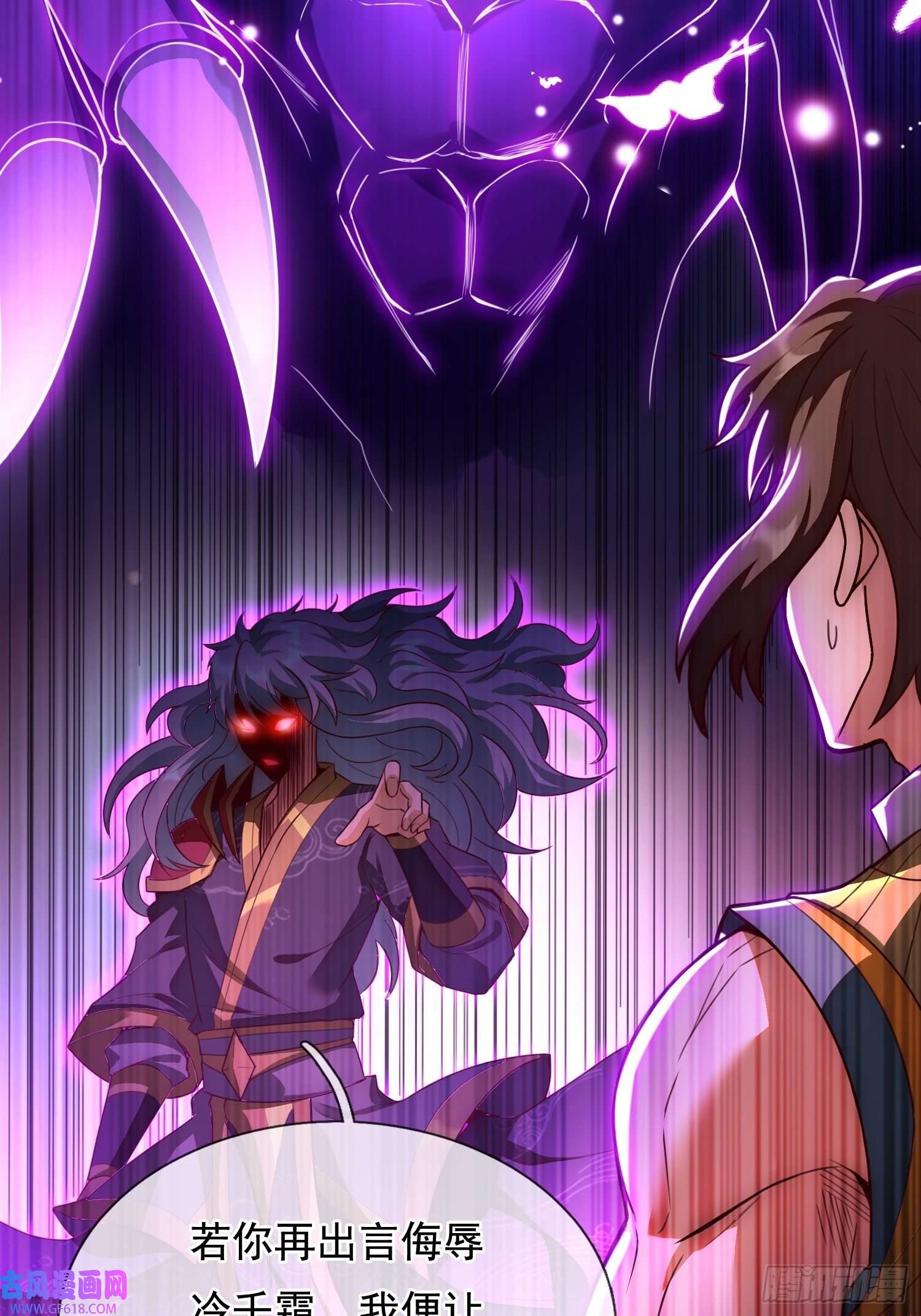玄天至尊第33话 出言不逊，出手教训