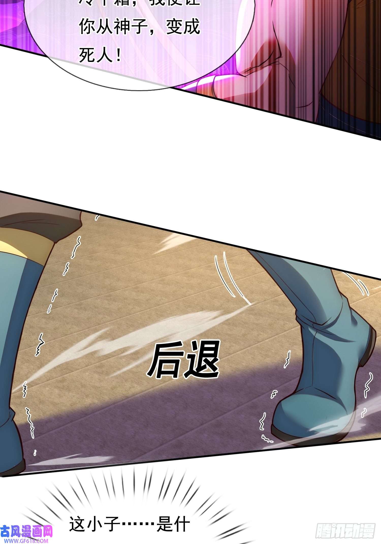 玄天至尊第33话 出言不逊，出手教训