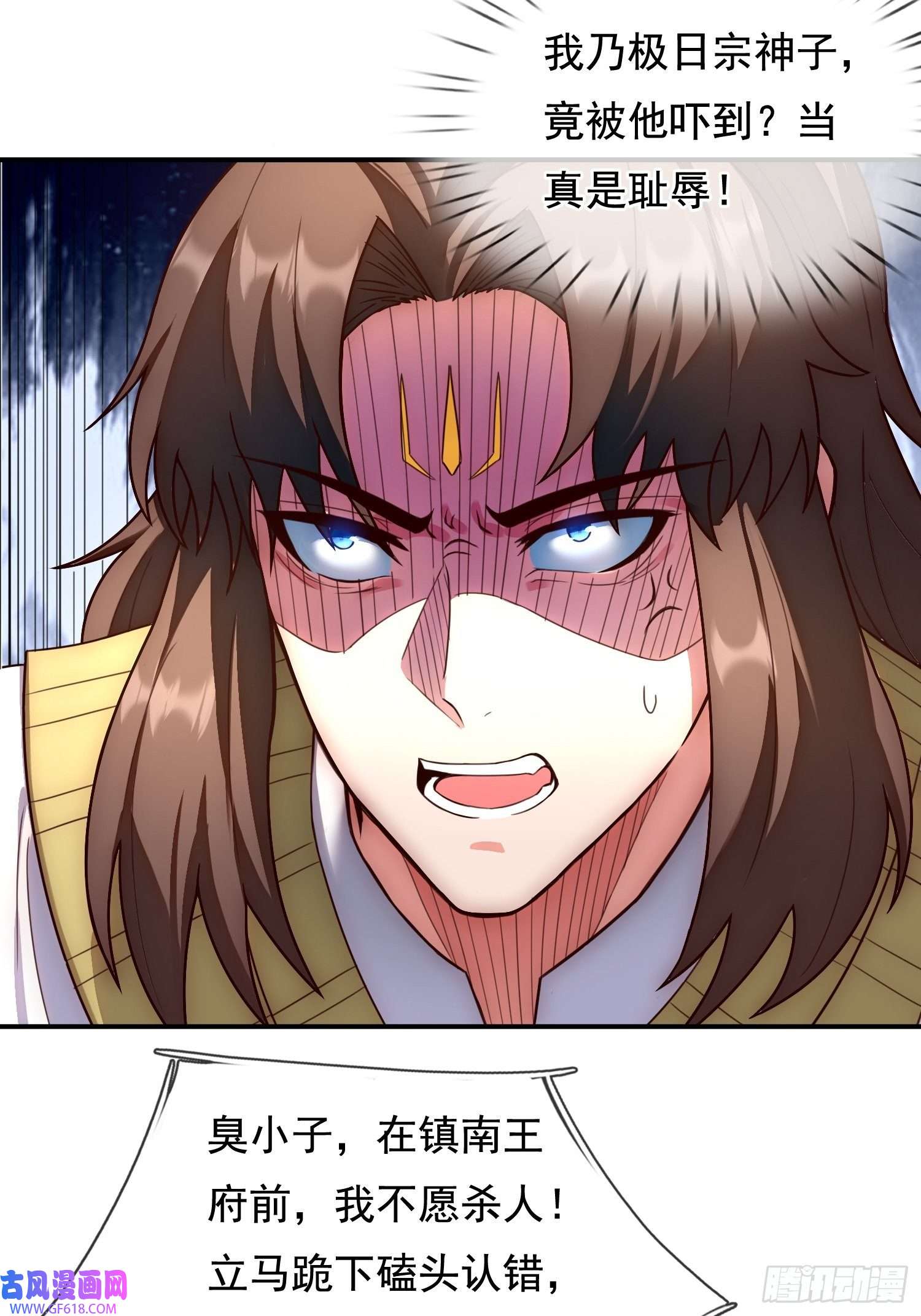 玄天至尊第33话 出言不逊，出手教训