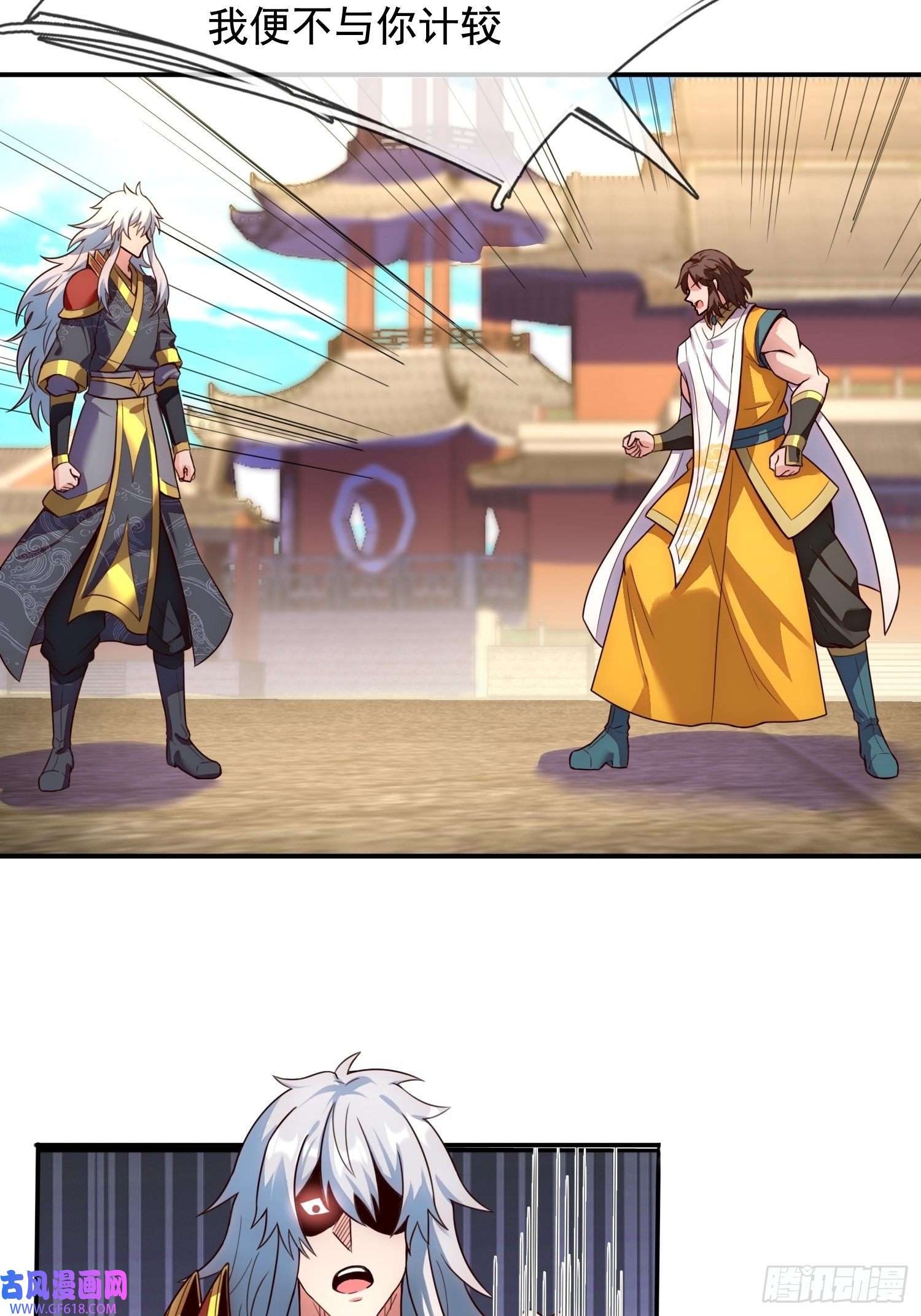 玄天至尊第33话 出言不逊，出手教训