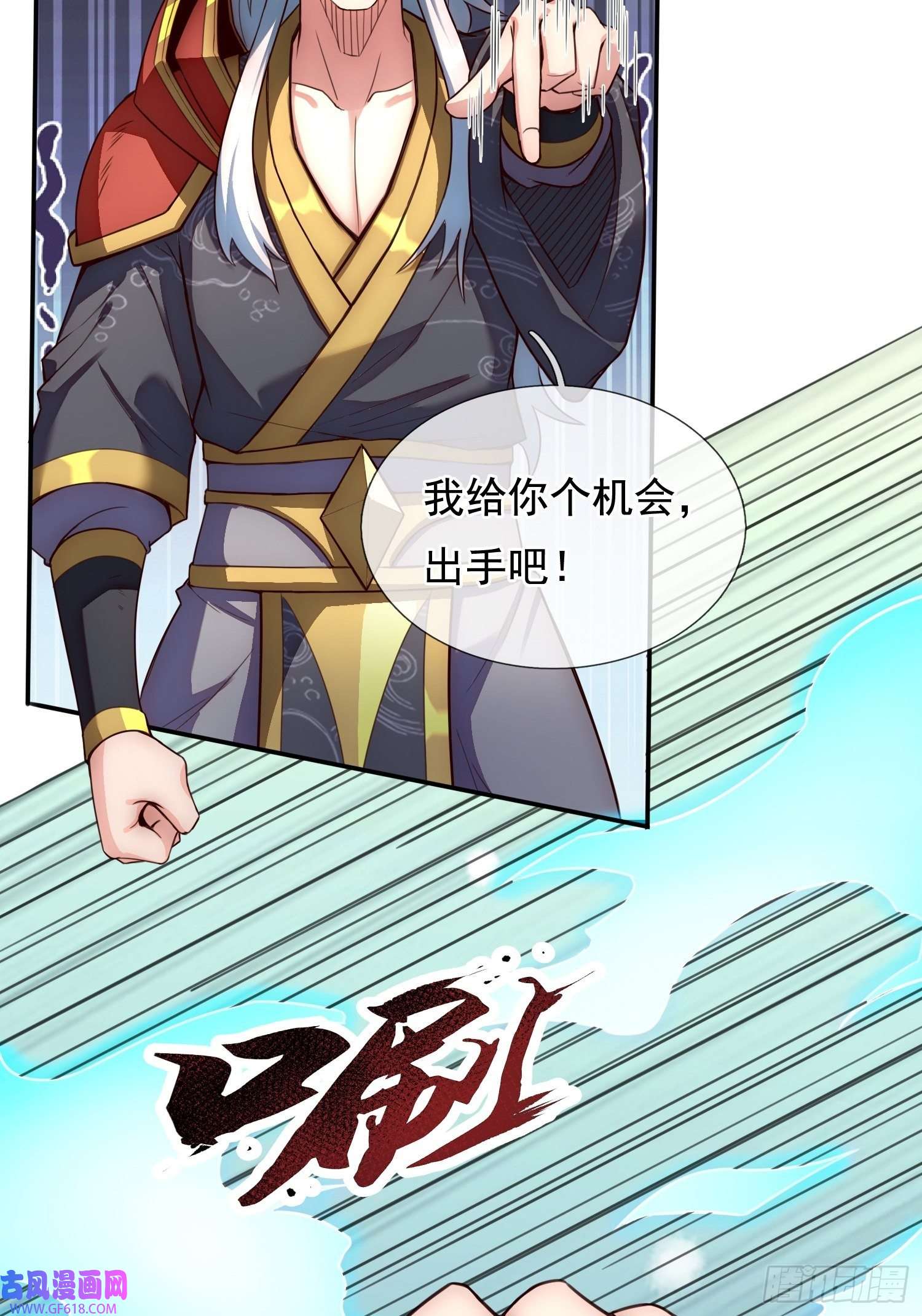玄天至尊第33话 出言不逊，出手教训
