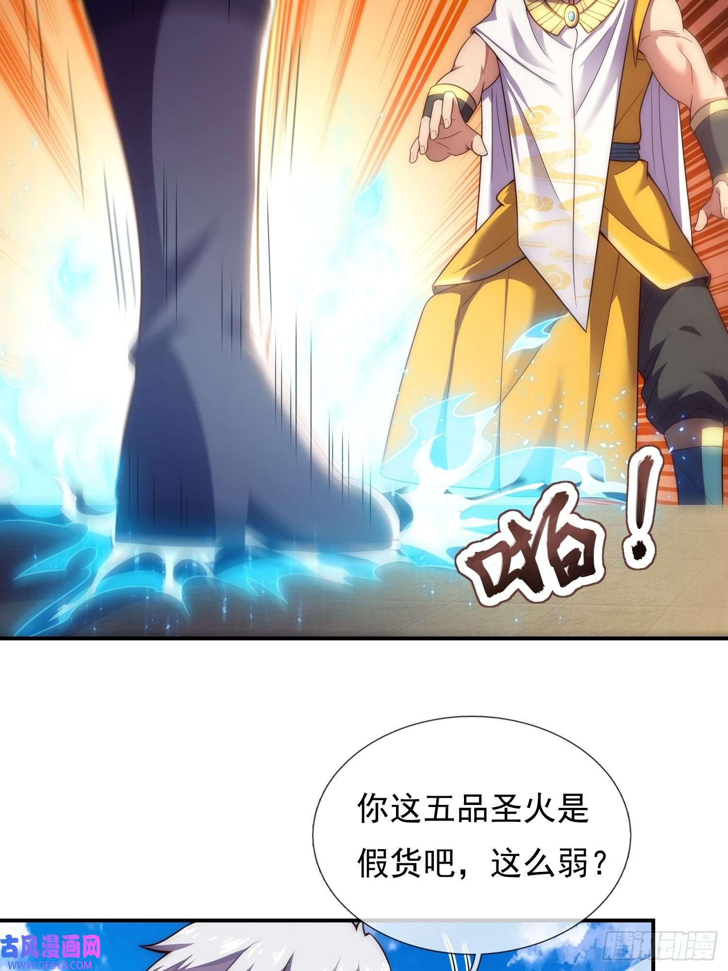 玄天至尊第33话 出言不逊，出手教训