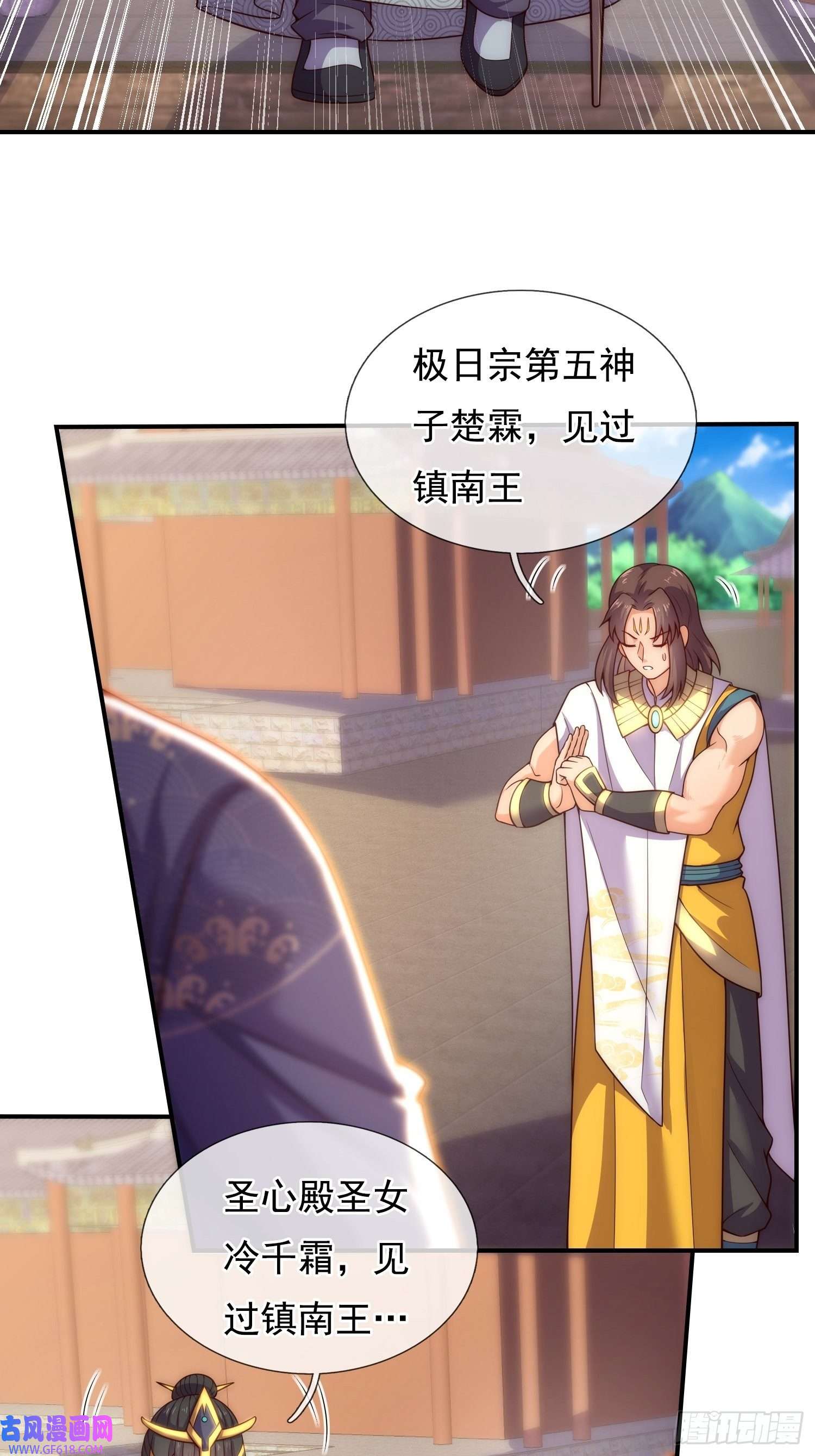 玄天至尊第34话 圣女邀约，培养感情