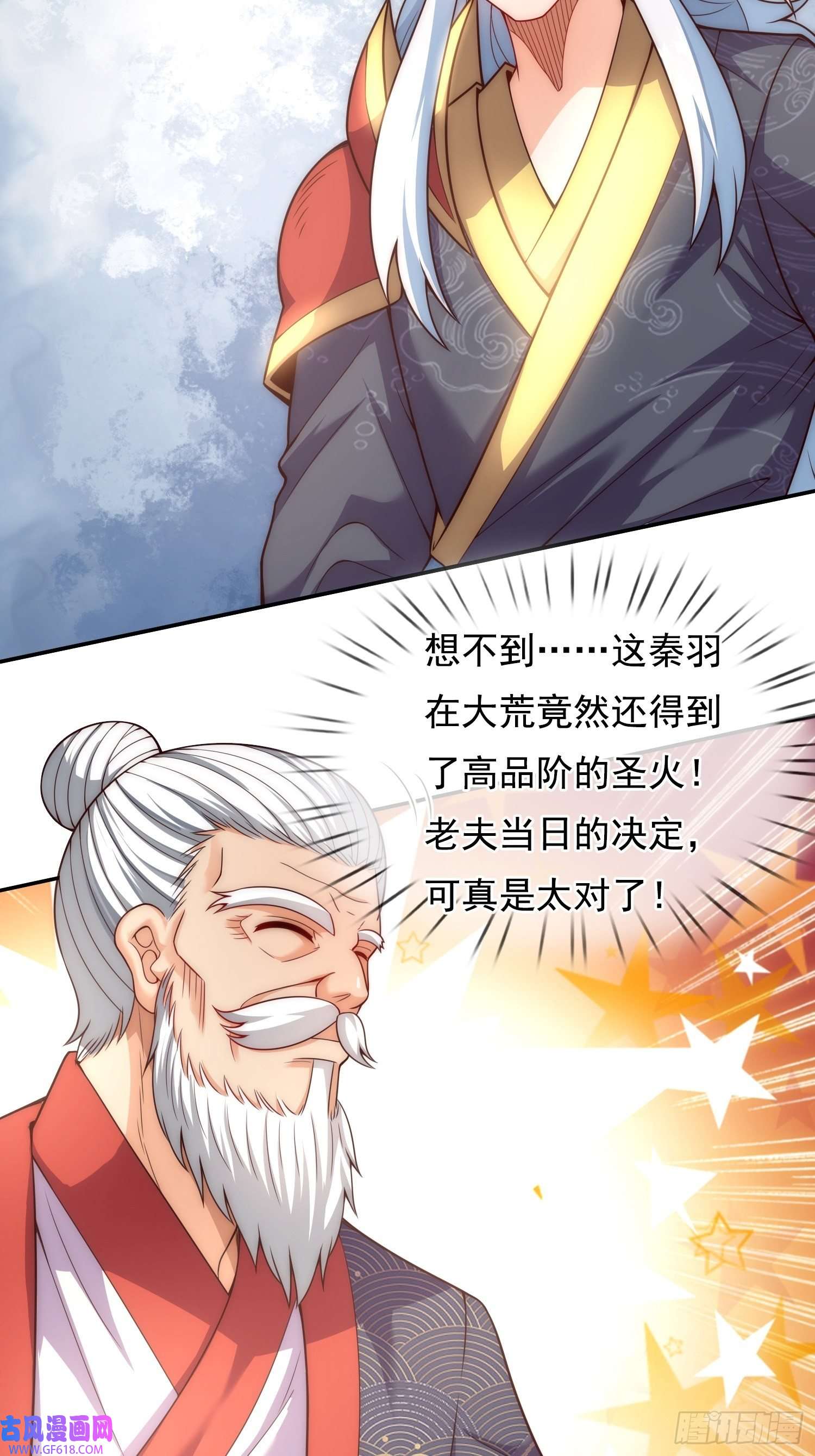 玄天至尊第34话 圣女邀约，培养感情