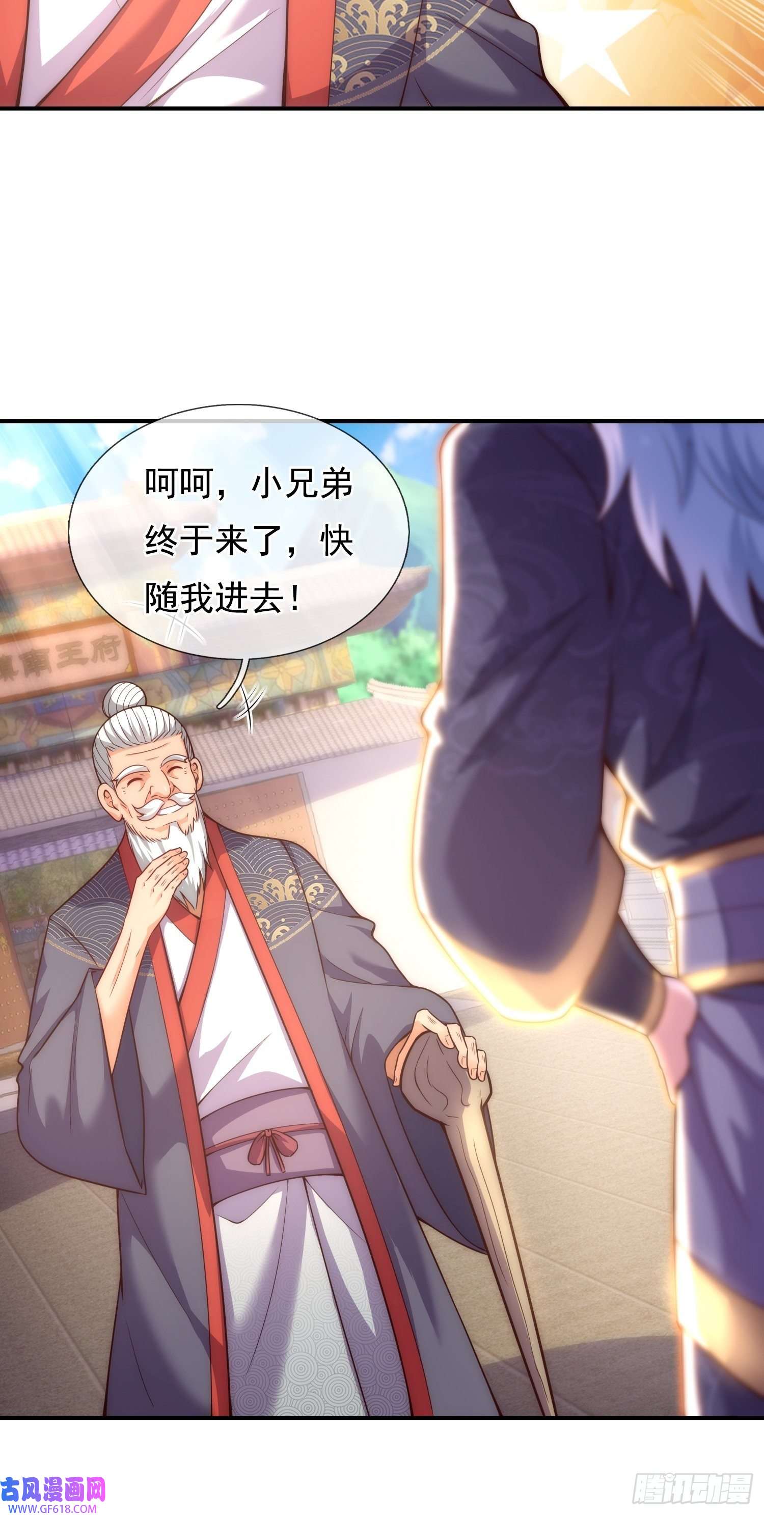 玄天至尊第34话 圣女邀约，培养感情