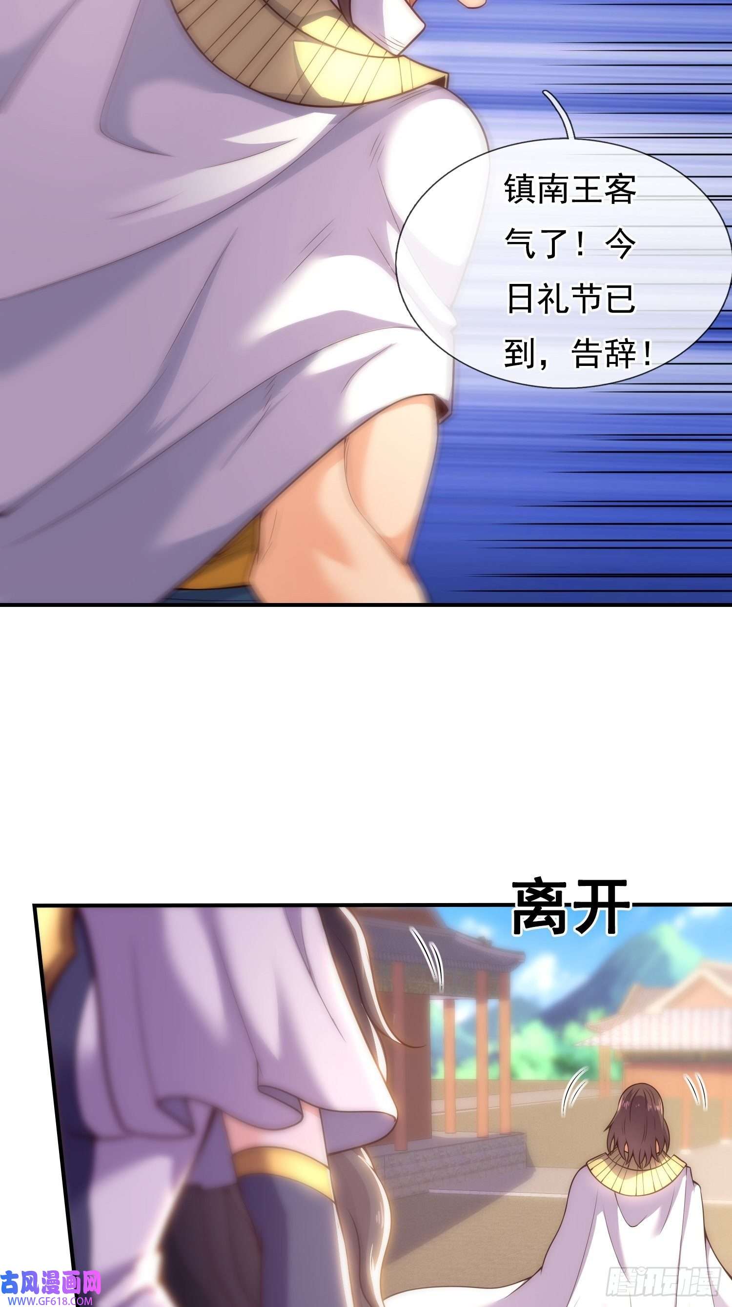 玄天至尊第34话 圣女邀约，培养感情