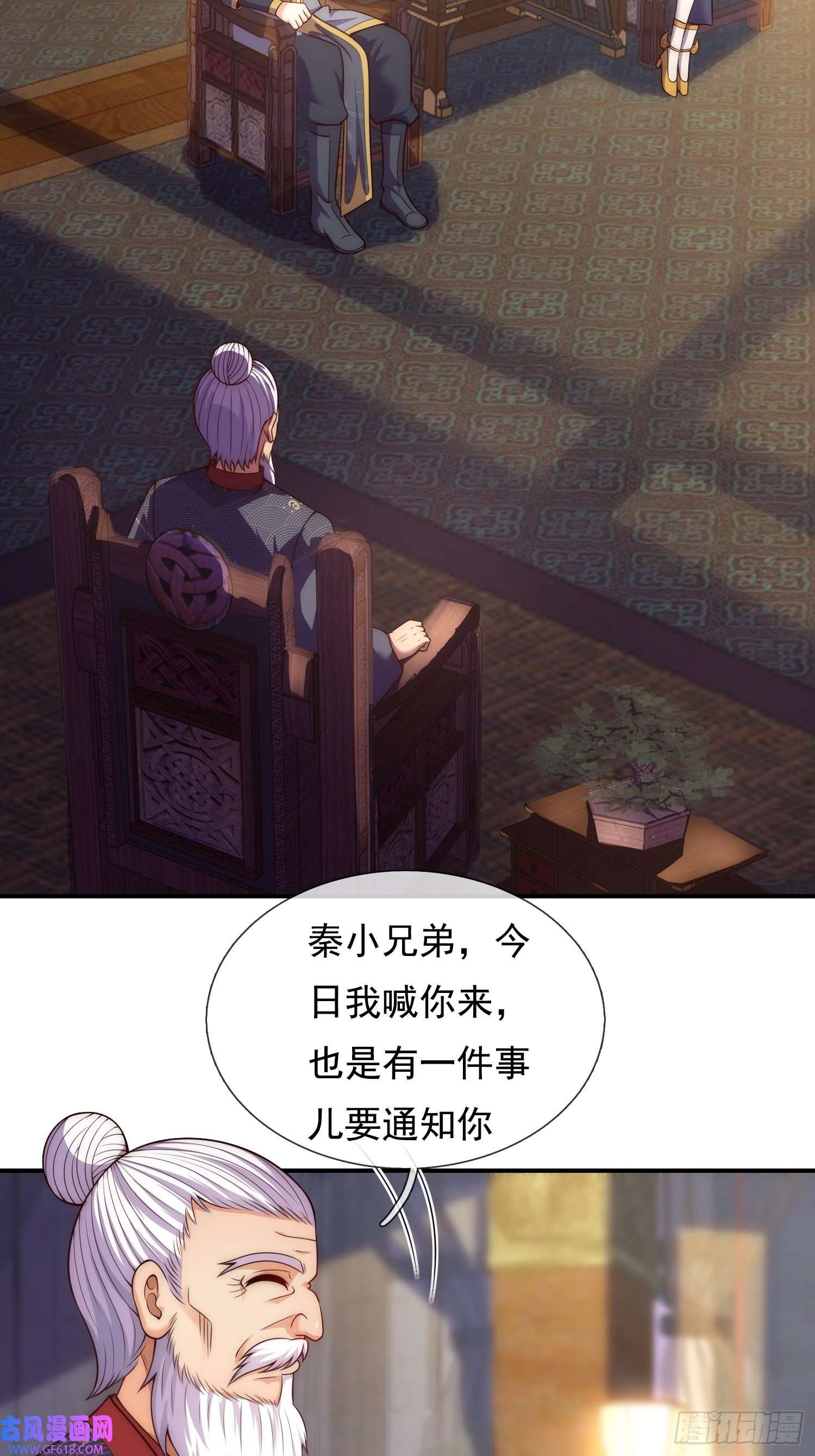 玄天至尊第34话 圣女邀约，培养感情