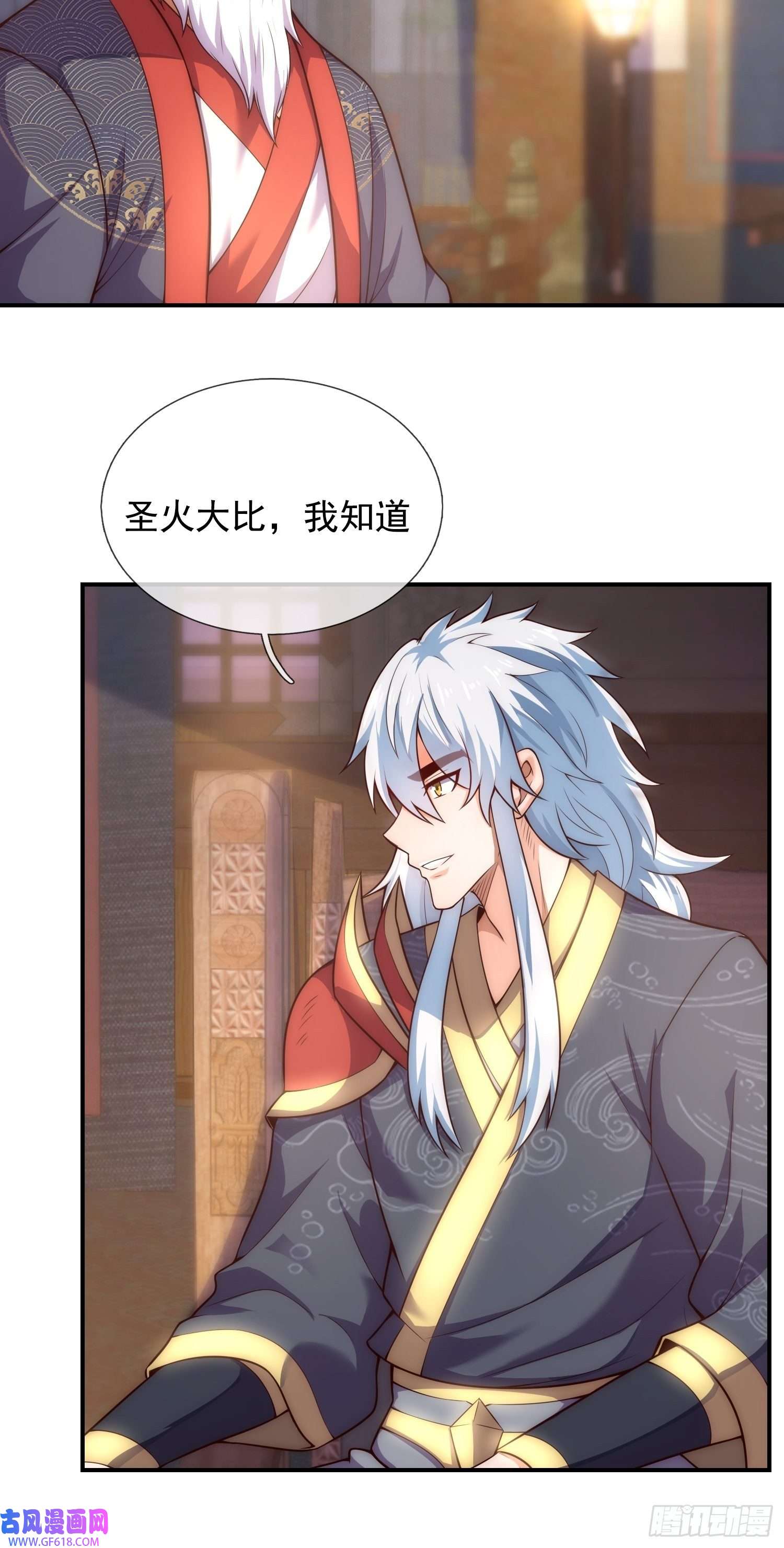 玄天至尊第34话 圣女邀约，培养感情