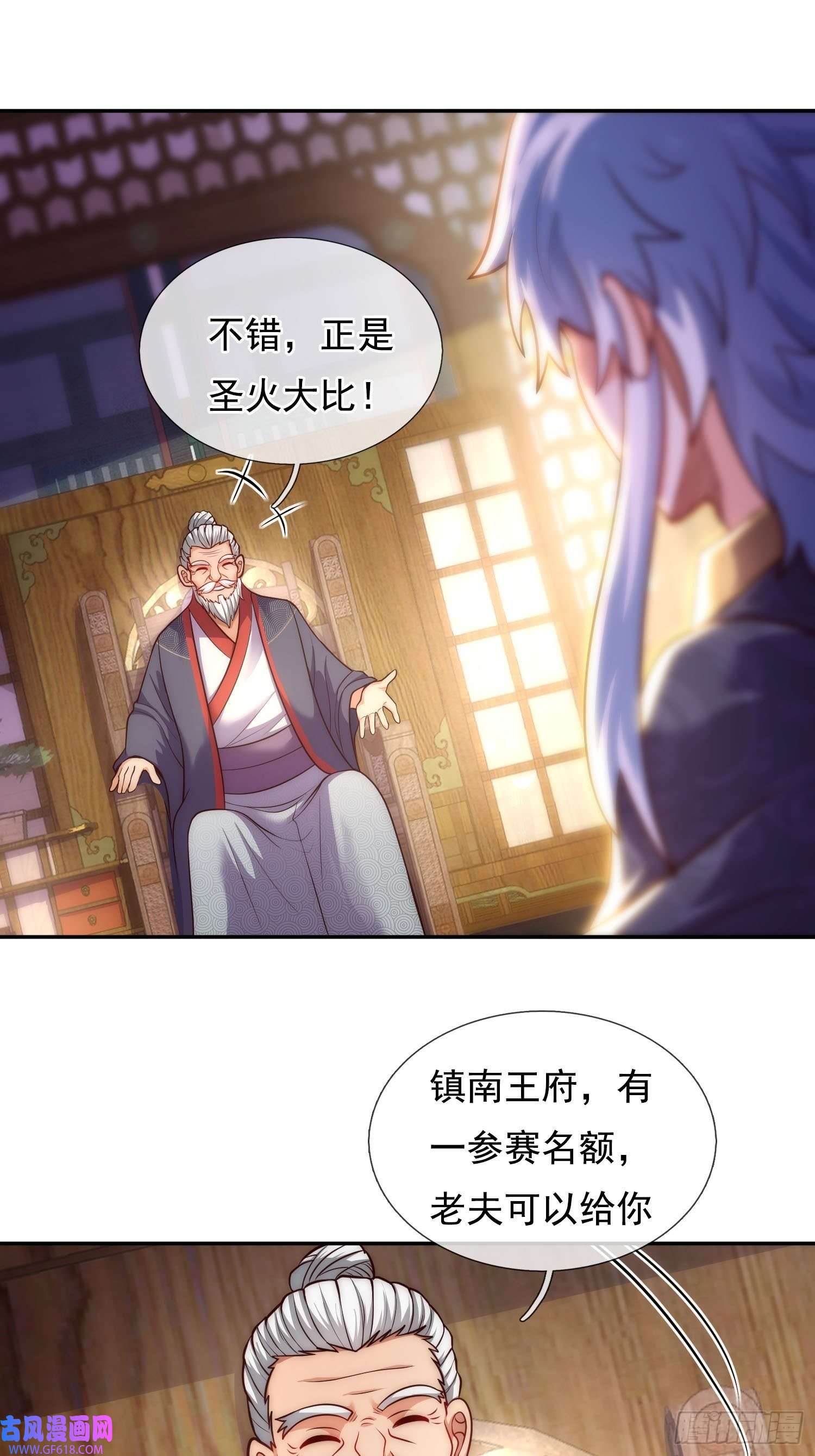 玄天至尊第34话 圣女邀约，培养感情