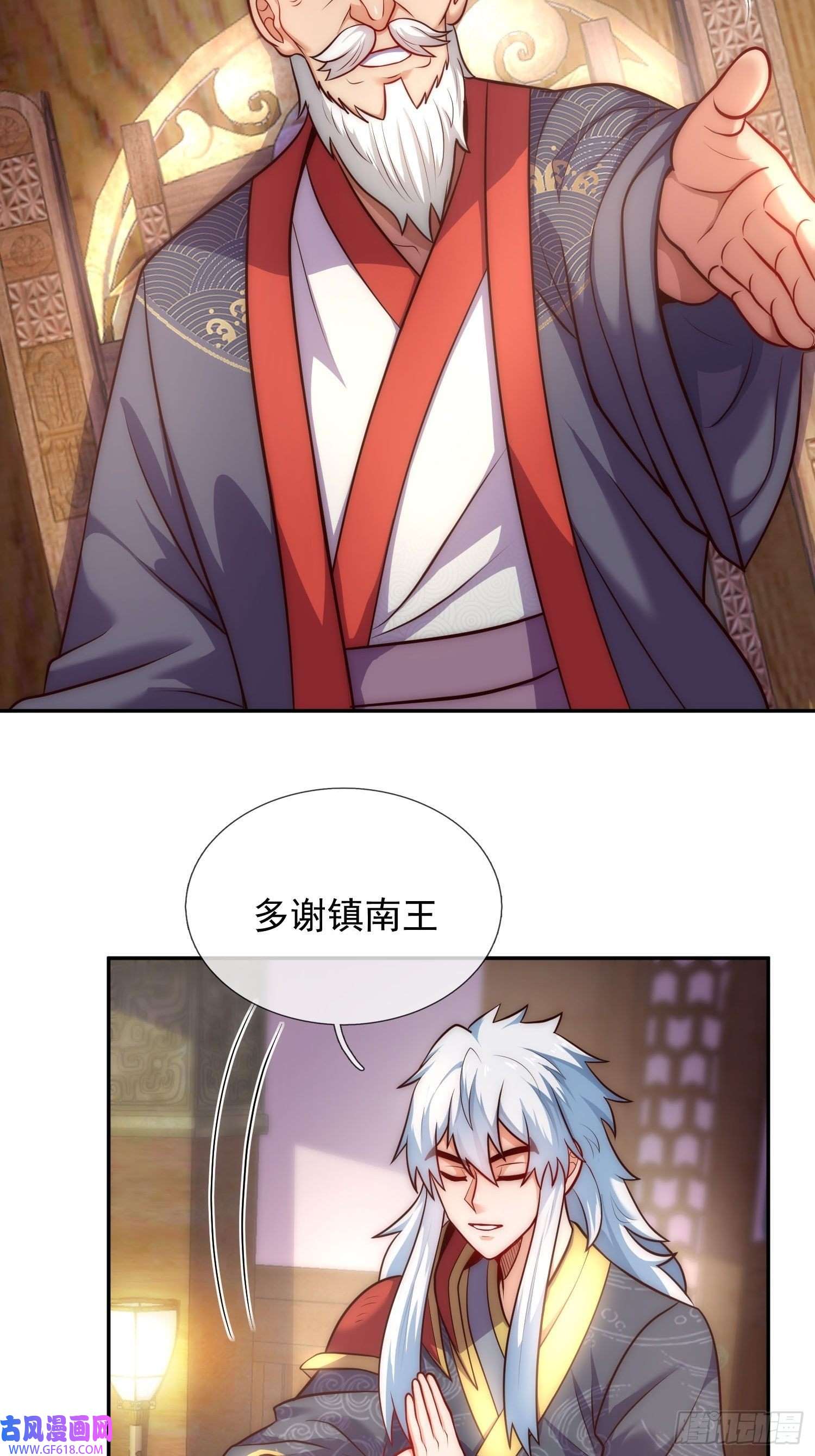 玄天至尊第34话 圣女邀约，培养感情