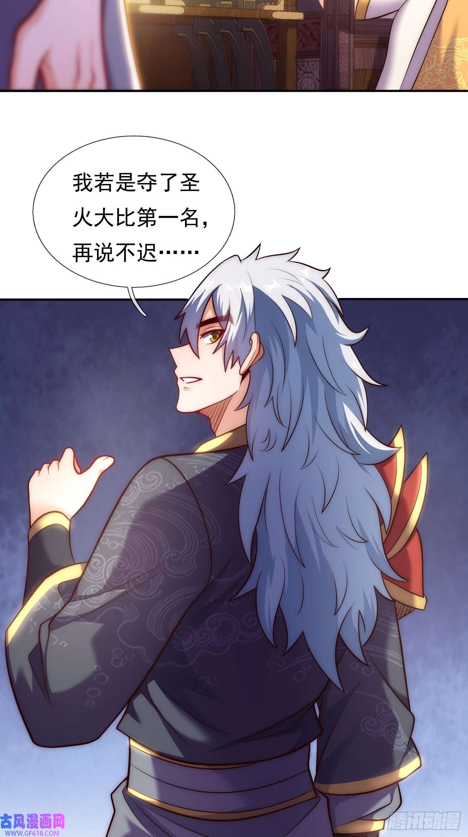 玄天至尊第34话 圣女邀约，培养感情
