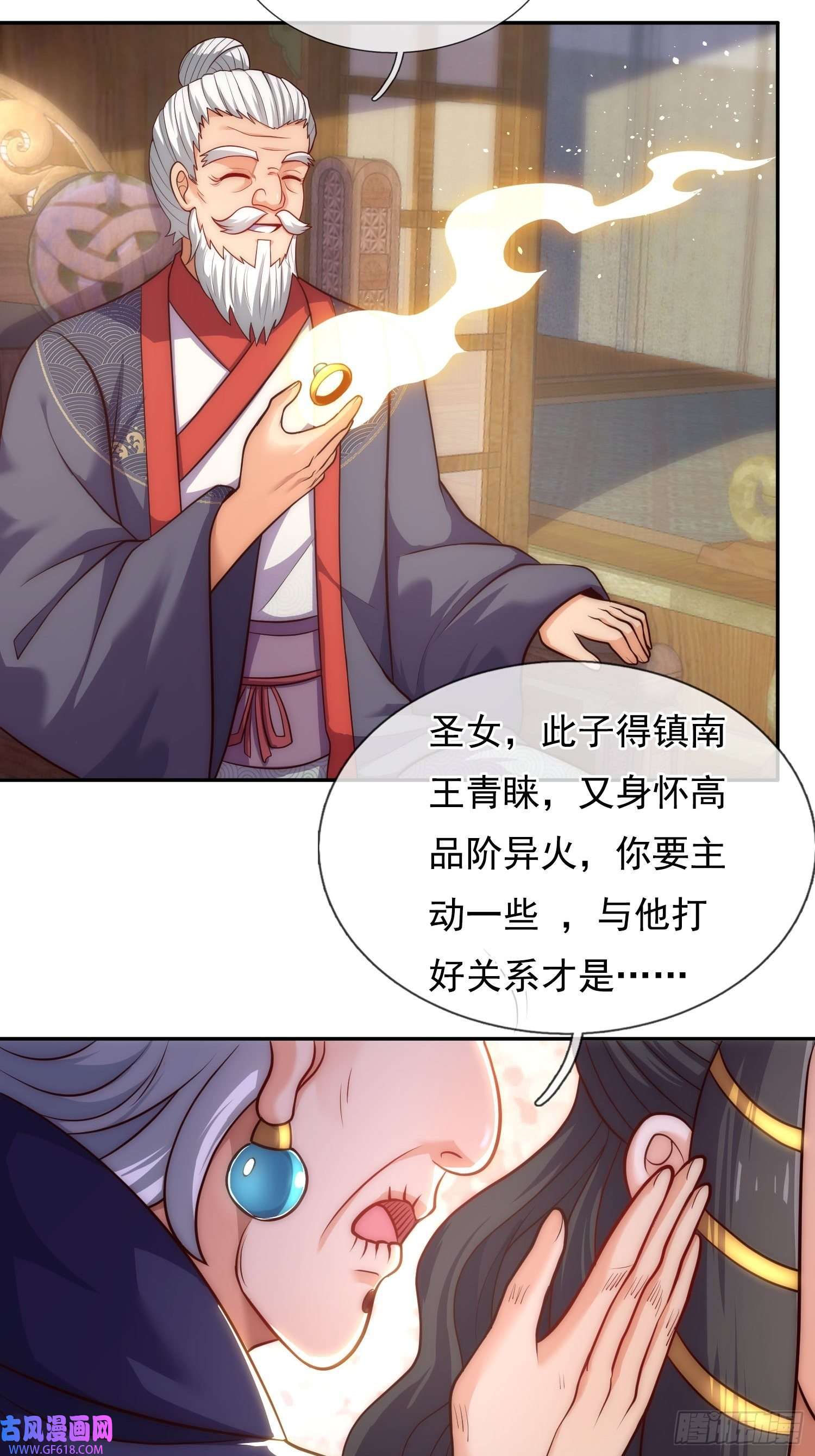 玄天至尊第34话 圣女邀约，培养感情