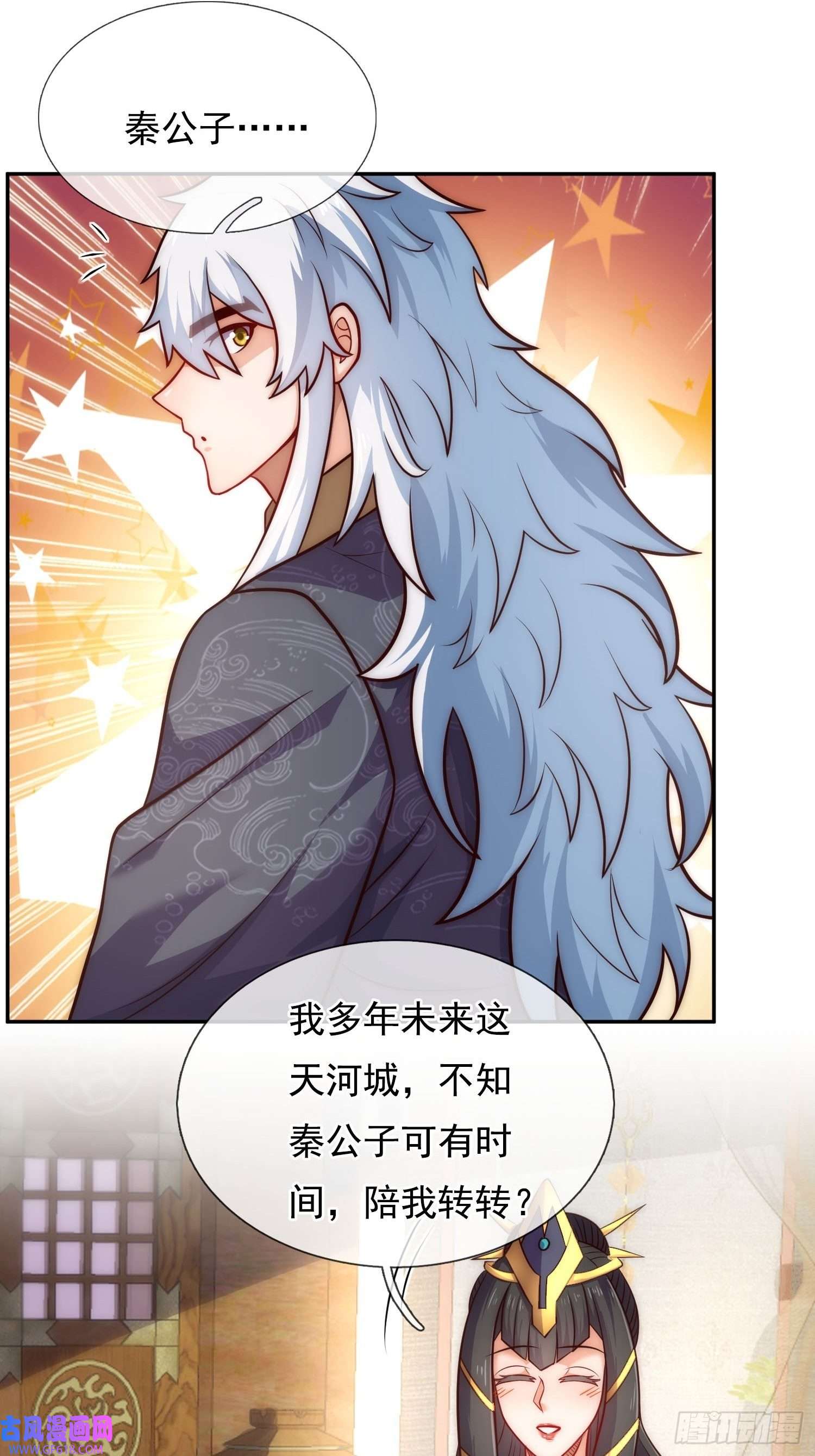 玄天至尊第34话 圣女邀约，培养感情