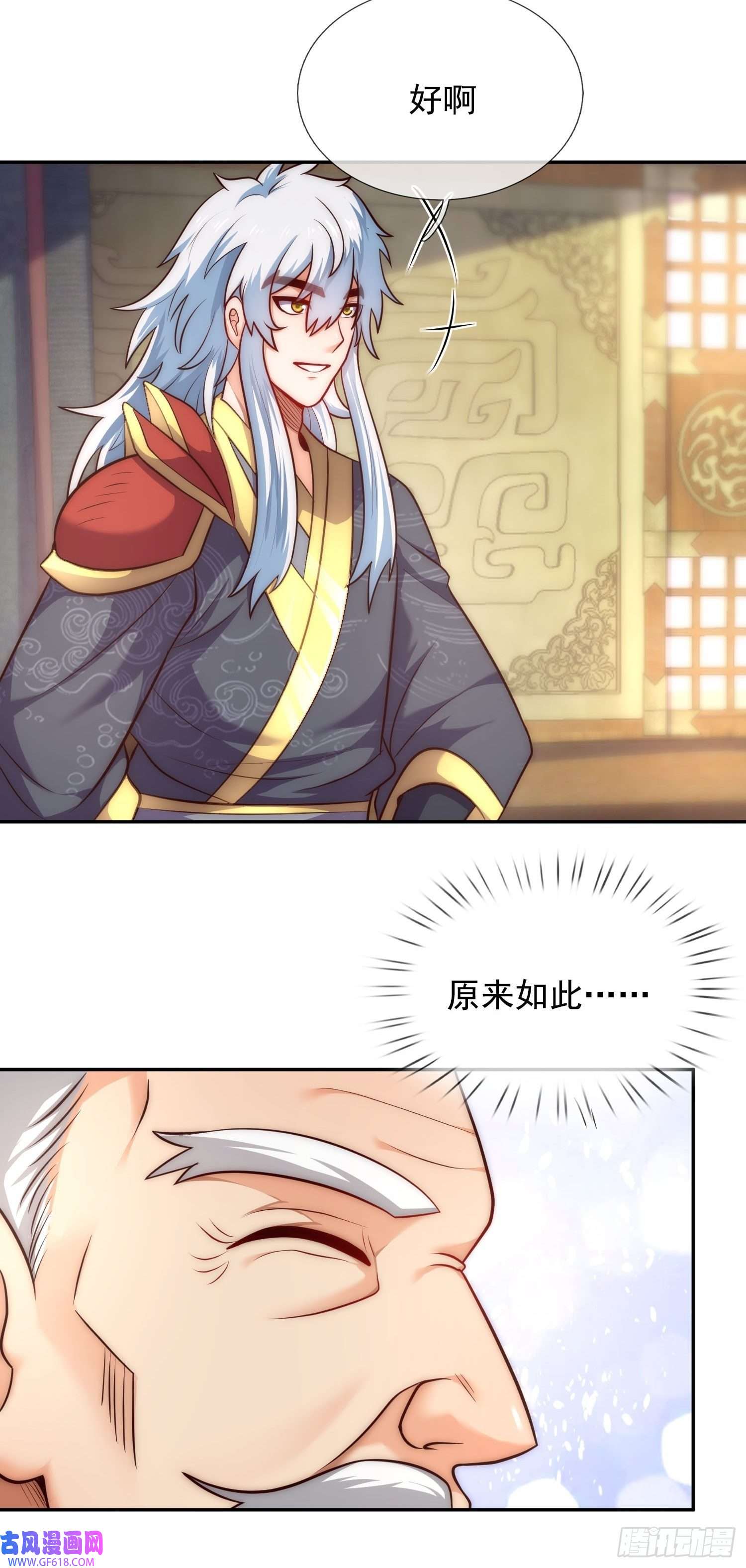玄天至尊第34话 圣女邀约，培养感情