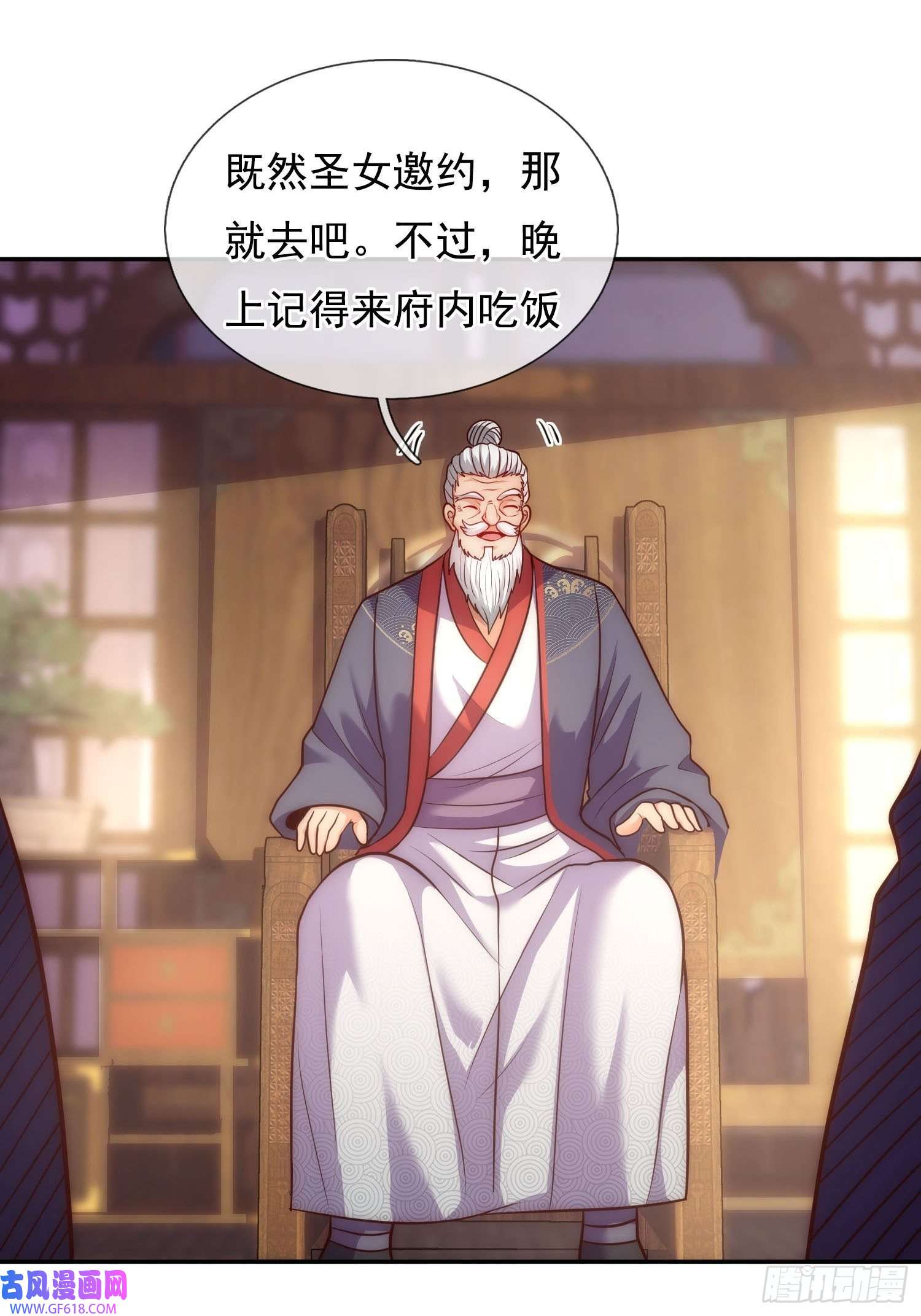 玄天至尊第34话 圣女邀约，培养感情