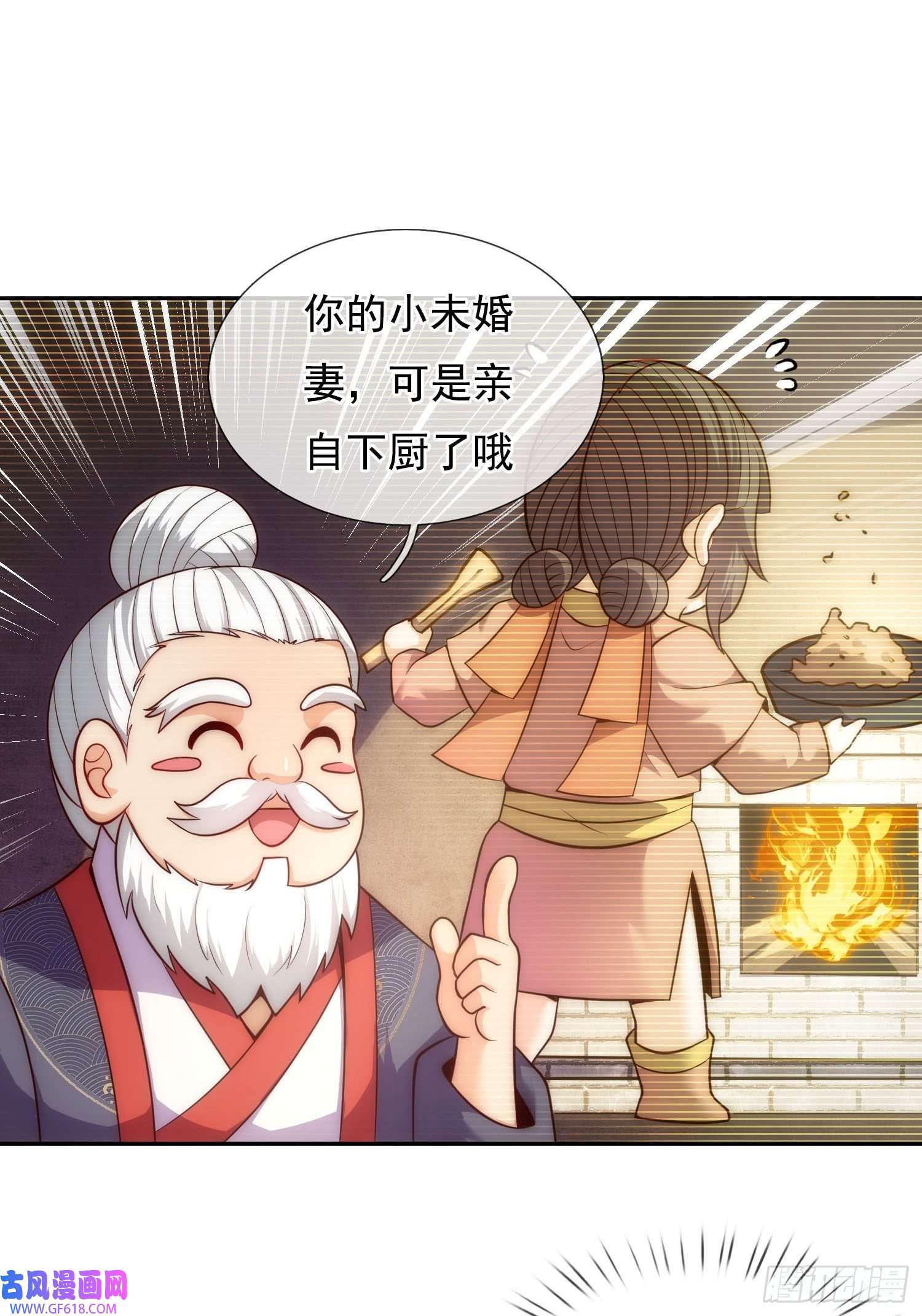 玄天至尊第34话 圣女邀约，培养感情