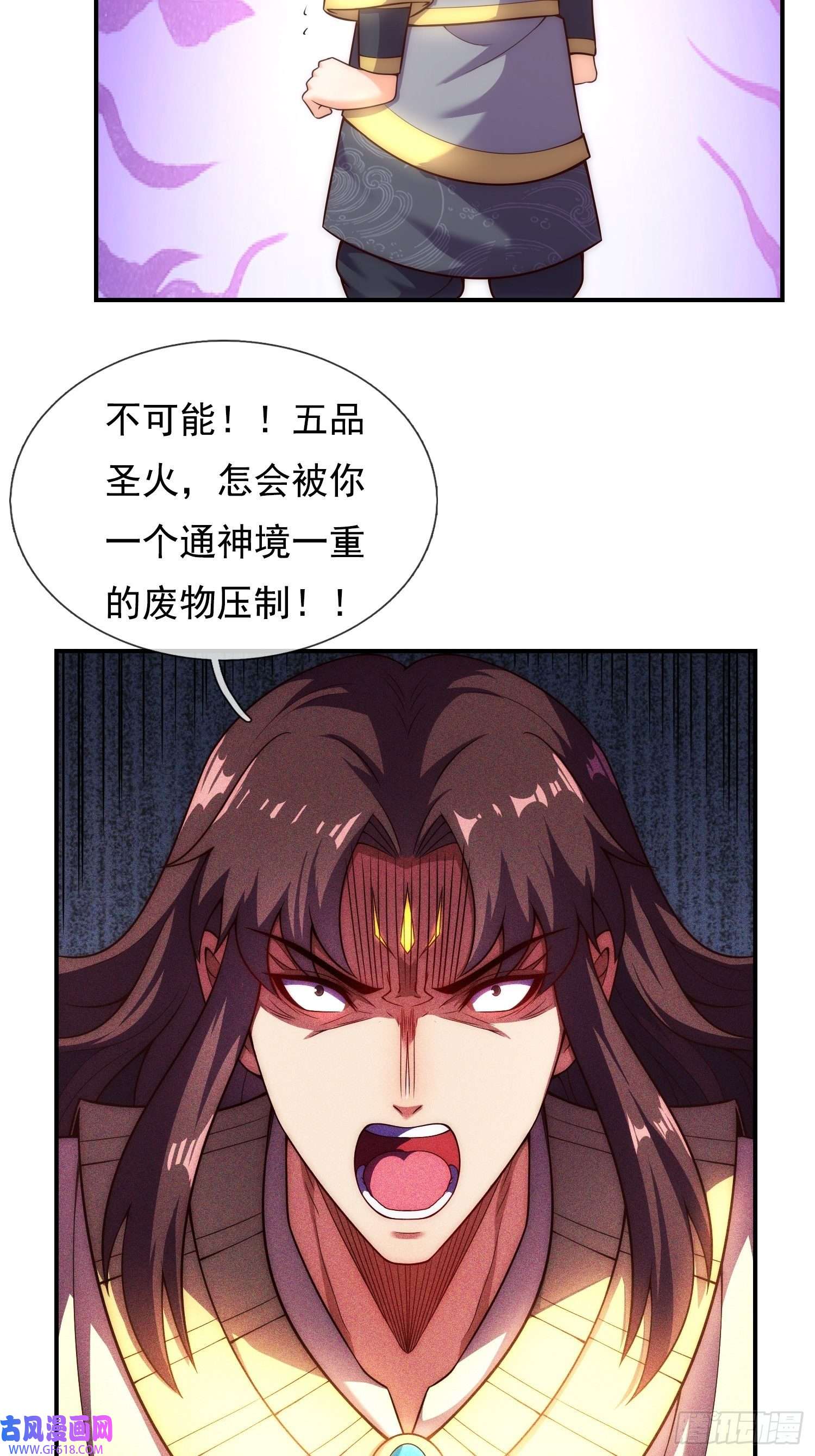玄天至尊第34话 圣女邀约，培养感情