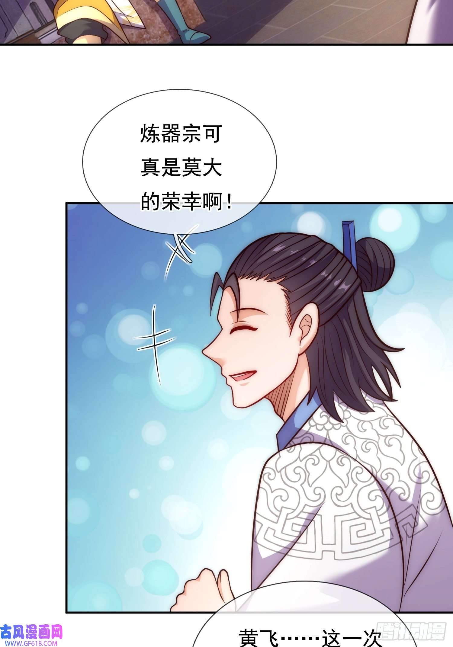 玄天至尊第35话 夺其圣火，为我所用