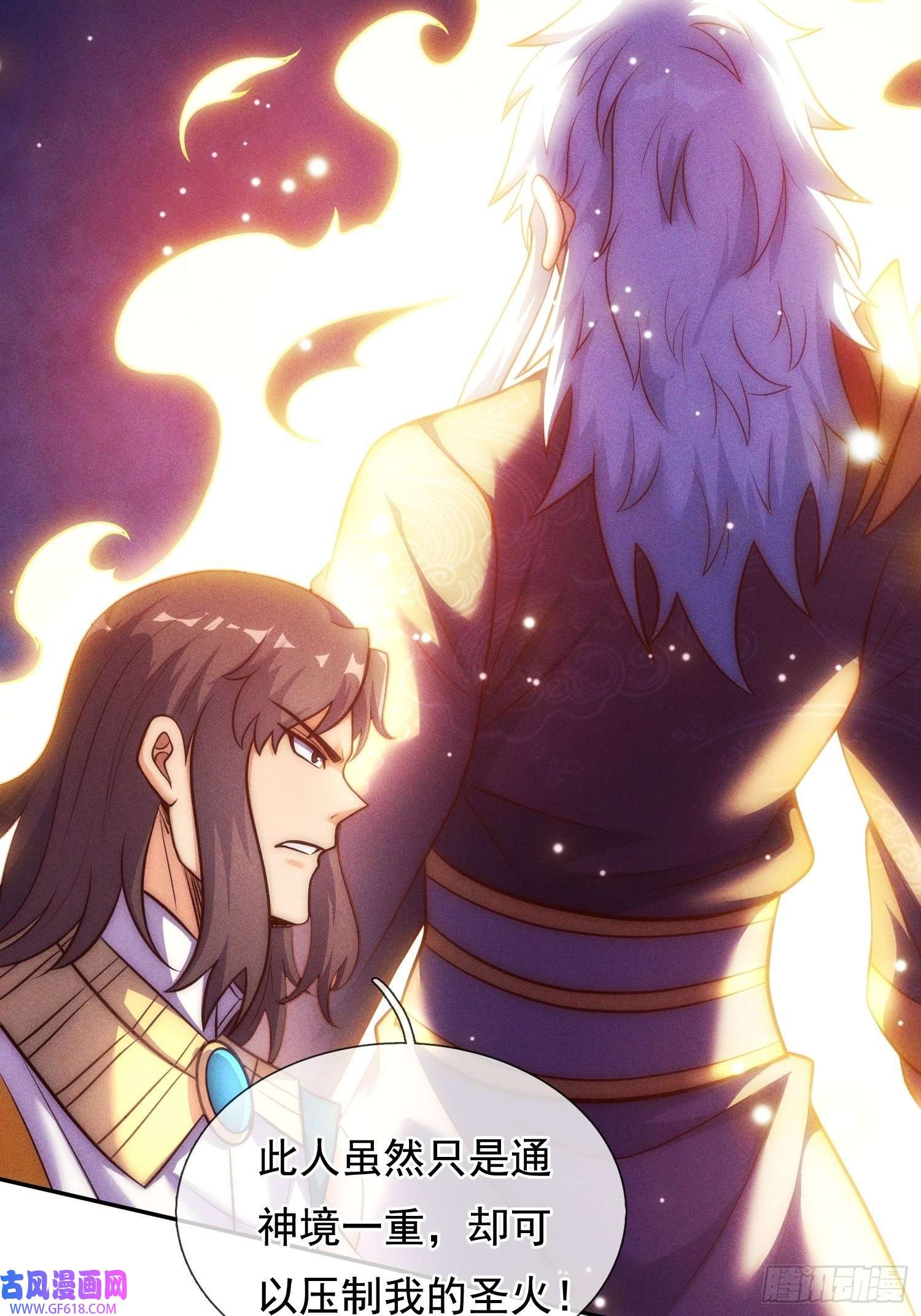 玄天至尊第35话 夺其圣火，为我所用