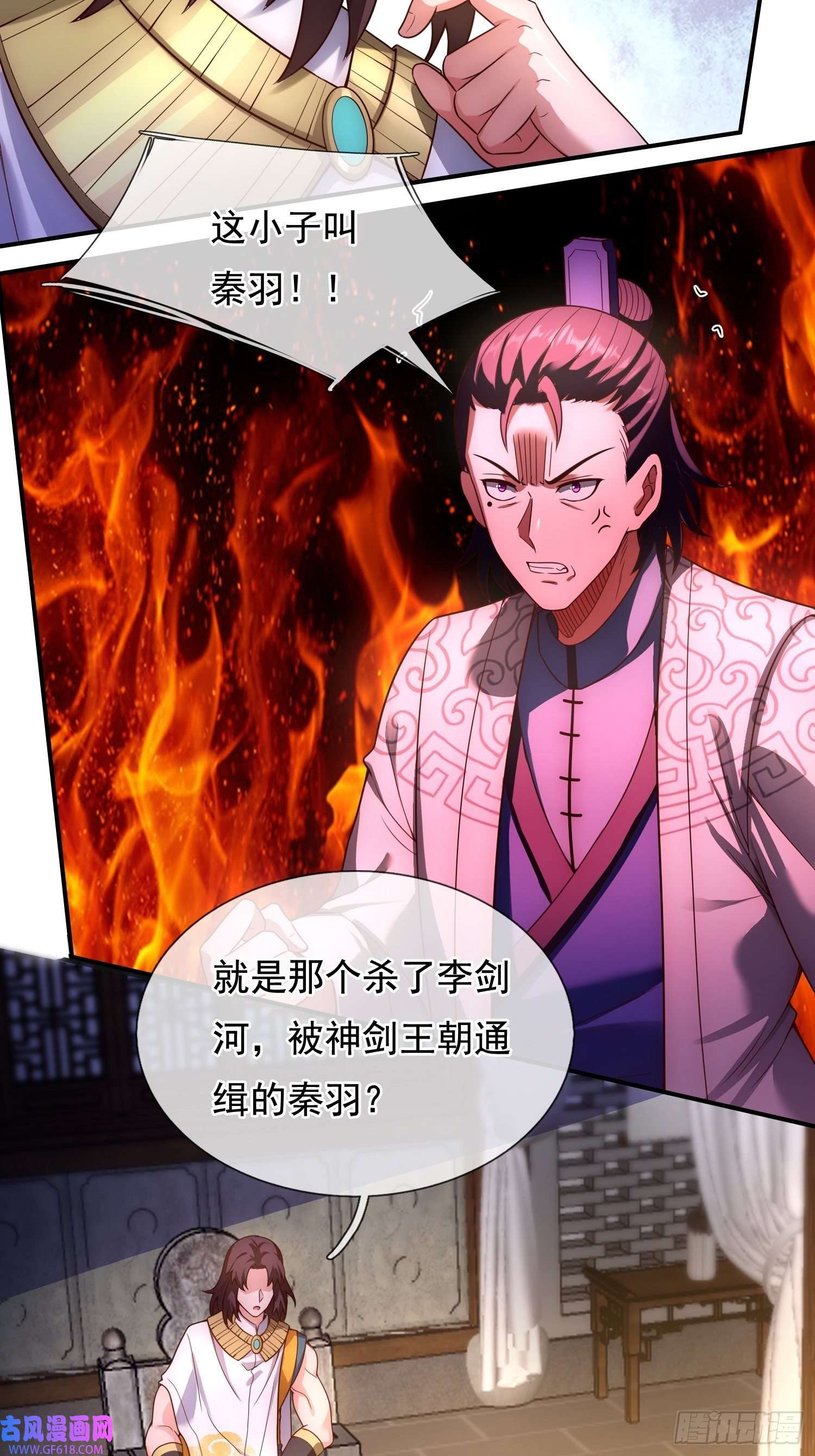 玄天至尊第35话 夺其圣火，为我所用