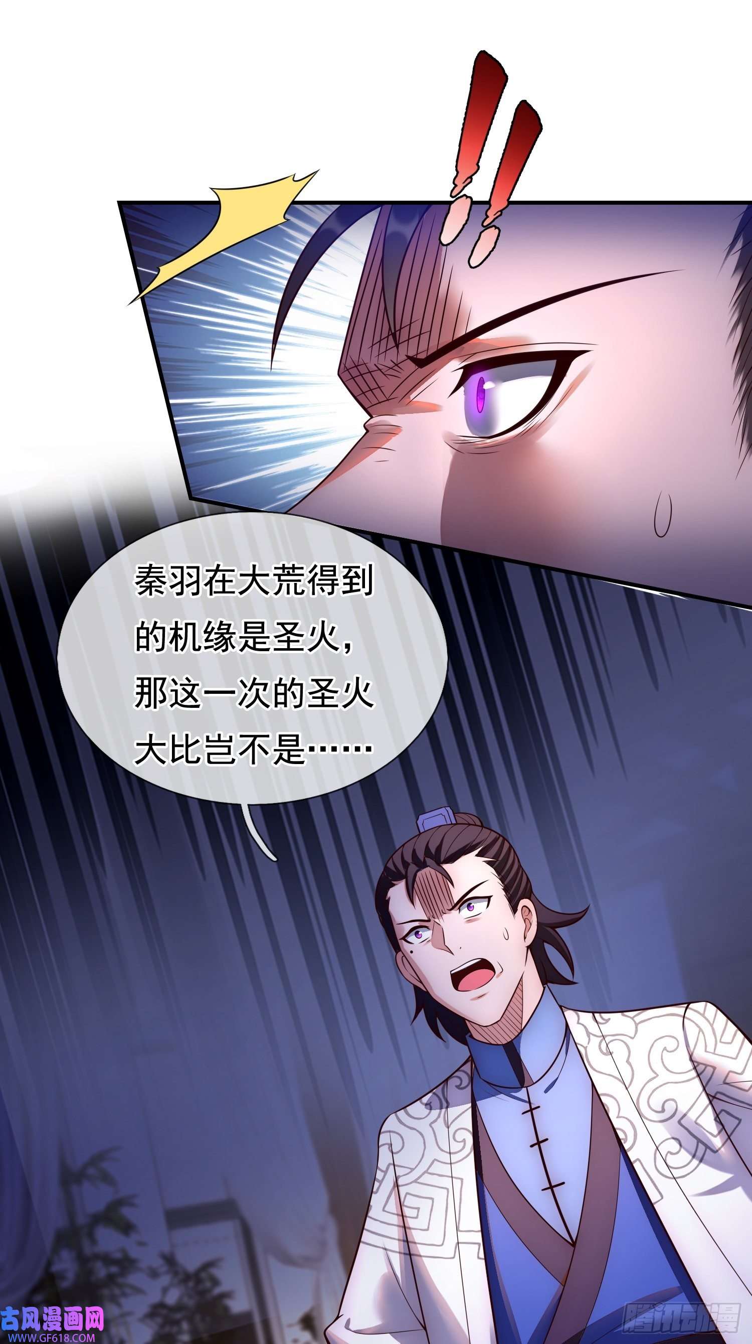 玄天至尊第35话 夺其圣火，为我所用