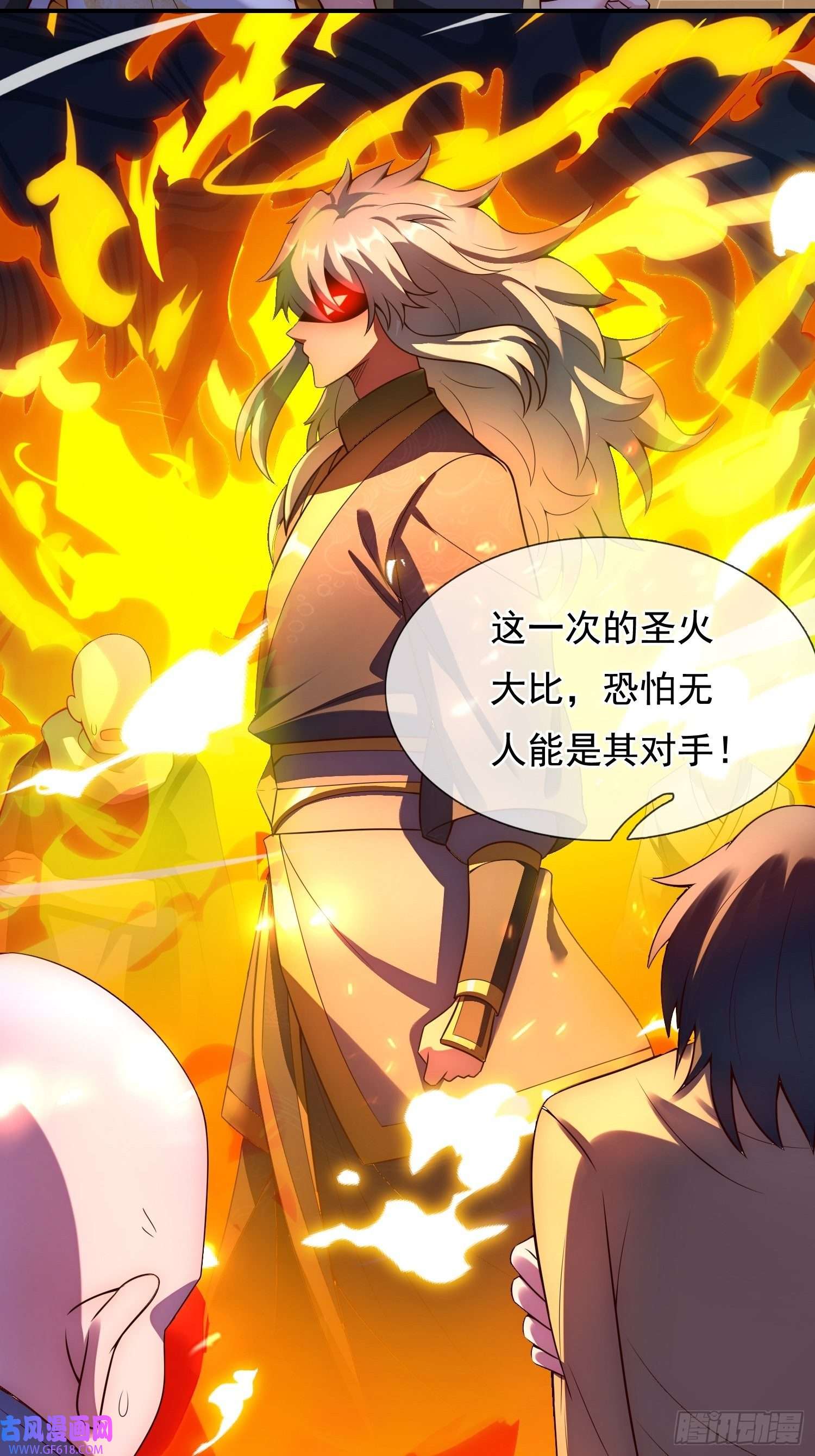 玄天至尊第35话 夺其圣火，为我所用