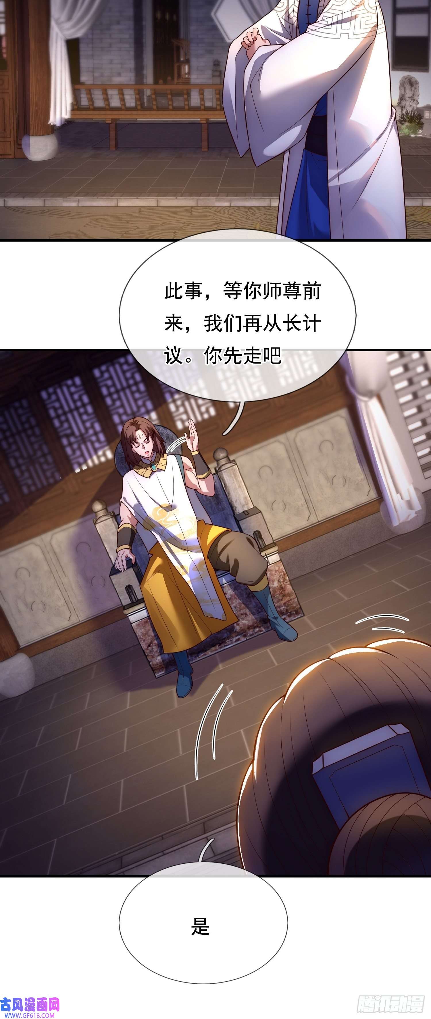 玄天至尊第35话 夺其圣火，为我所用