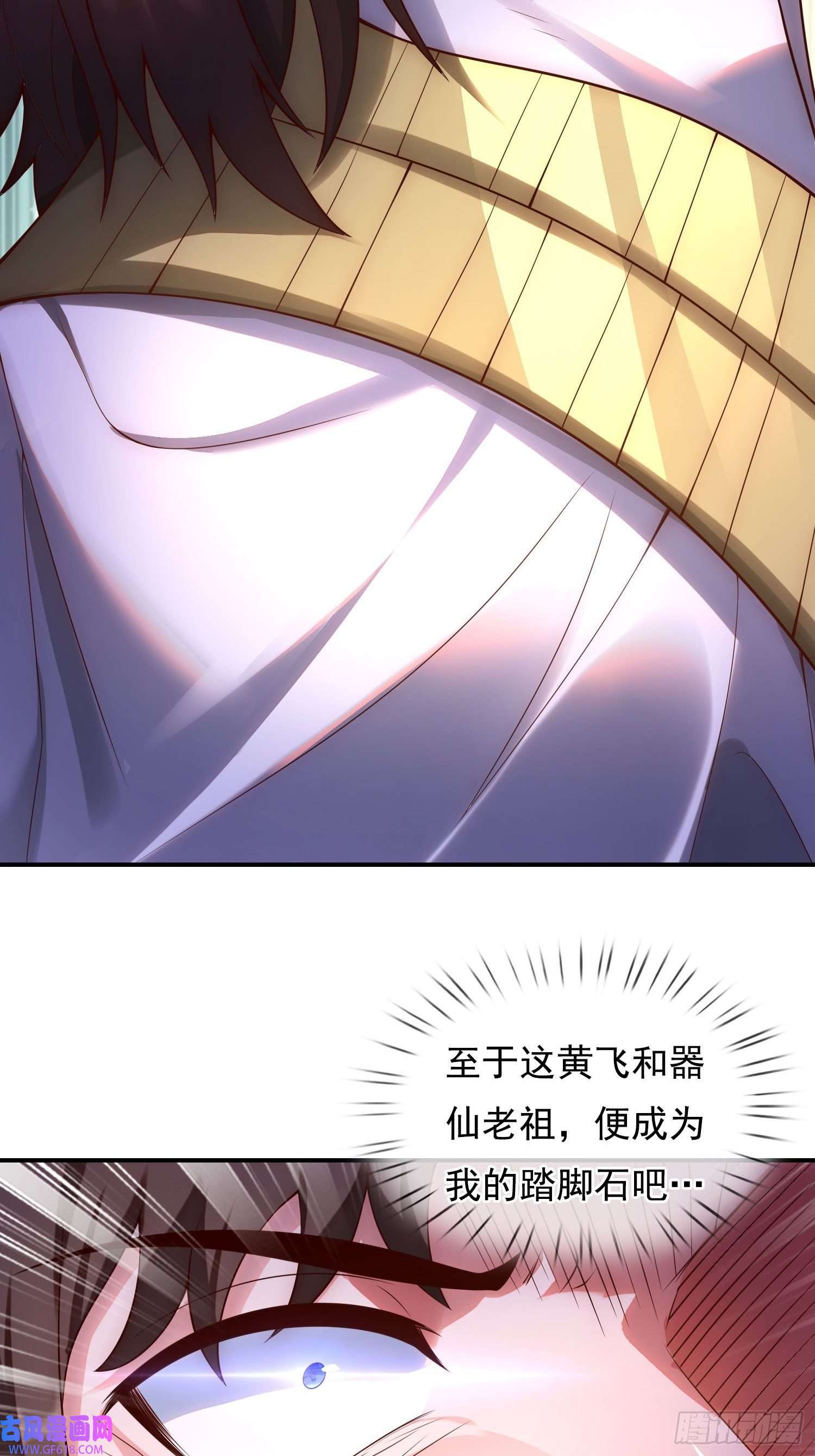 玄天至尊第35话 夺其圣火，为我所用