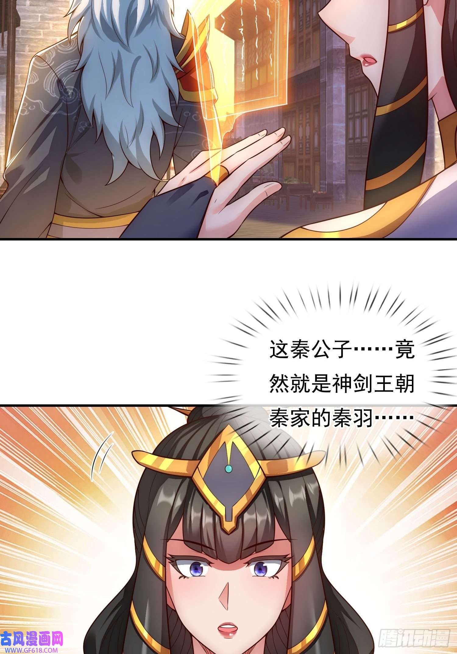玄天至尊第35话 夺其圣火，为我所用