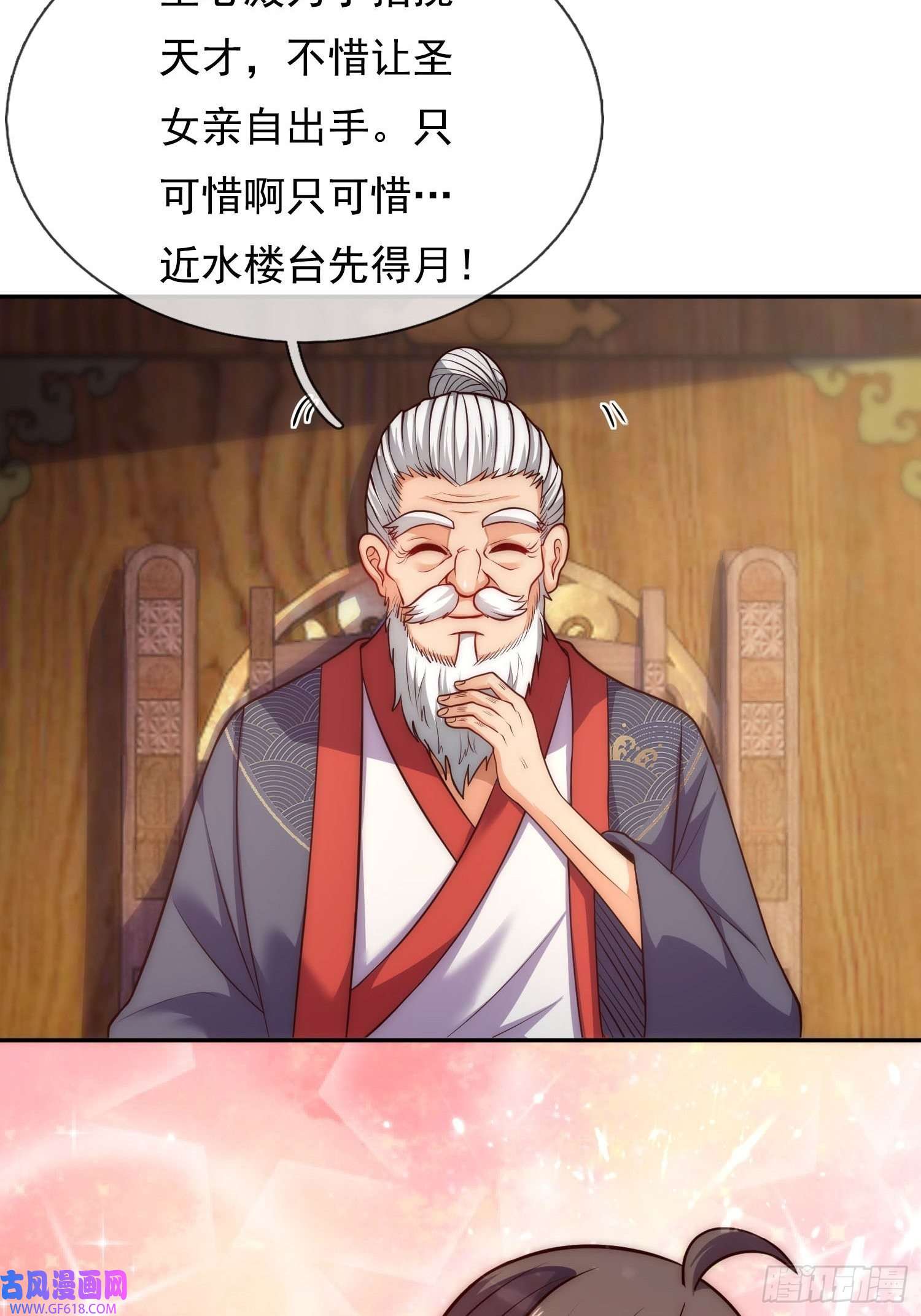 玄天至尊第35话 夺其圣火，为我所用