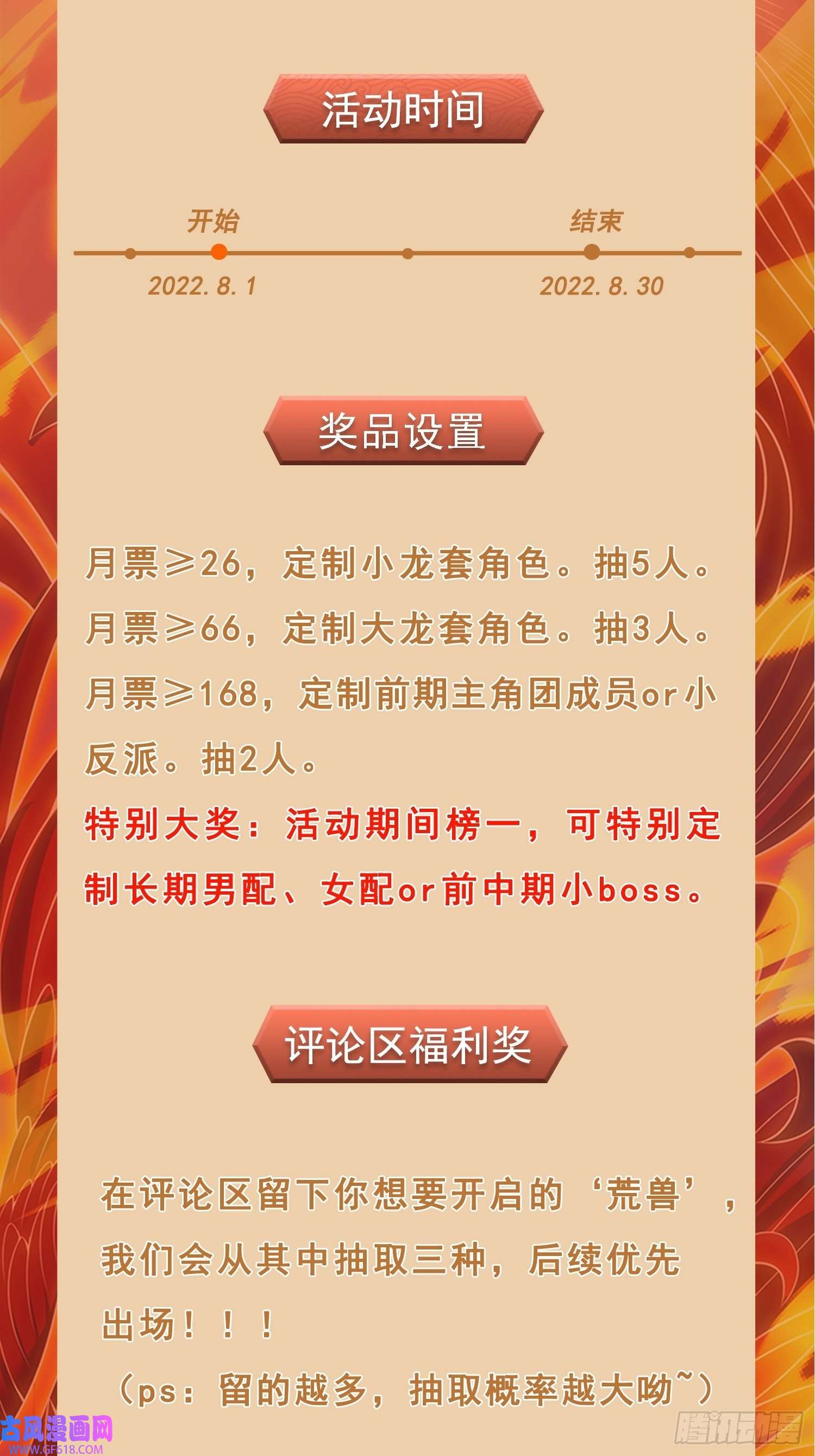 玄天至尊第35话 夺其圣火，为我所用
