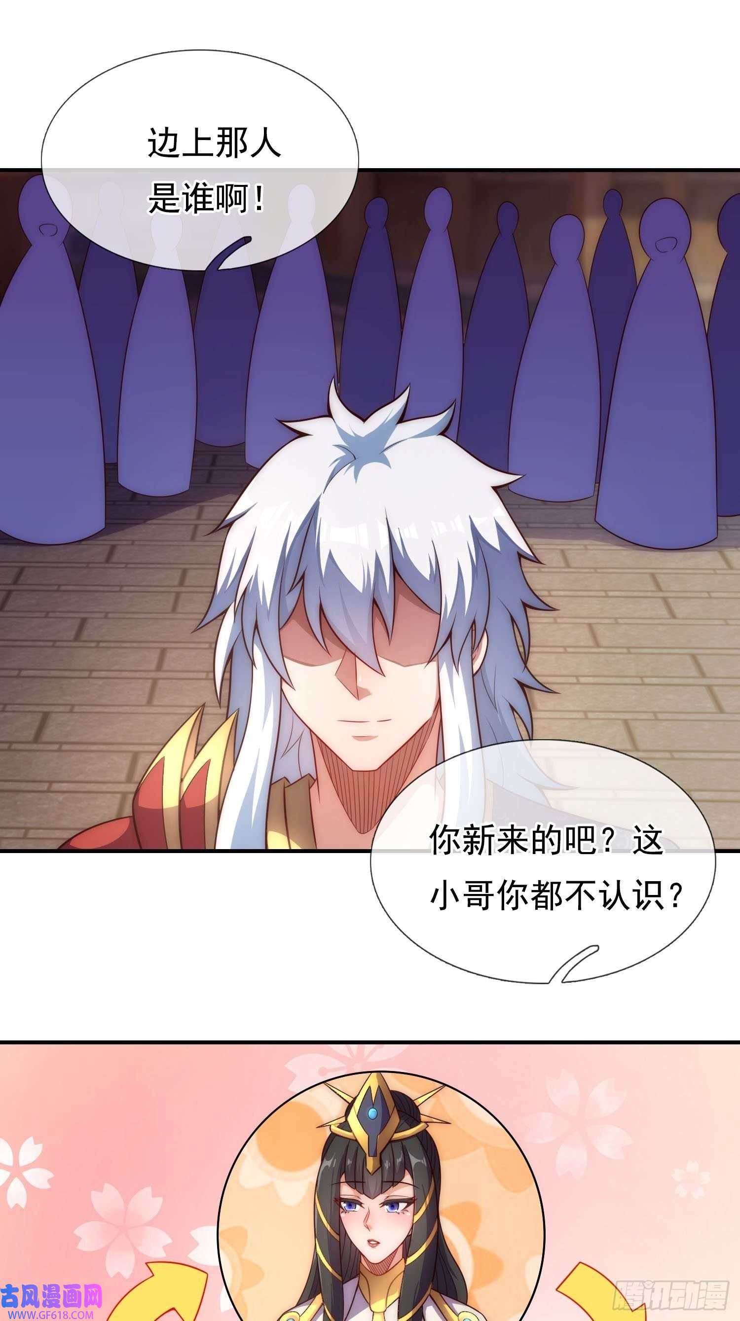 玄天至尊第36话 美女如云，艳福不浅