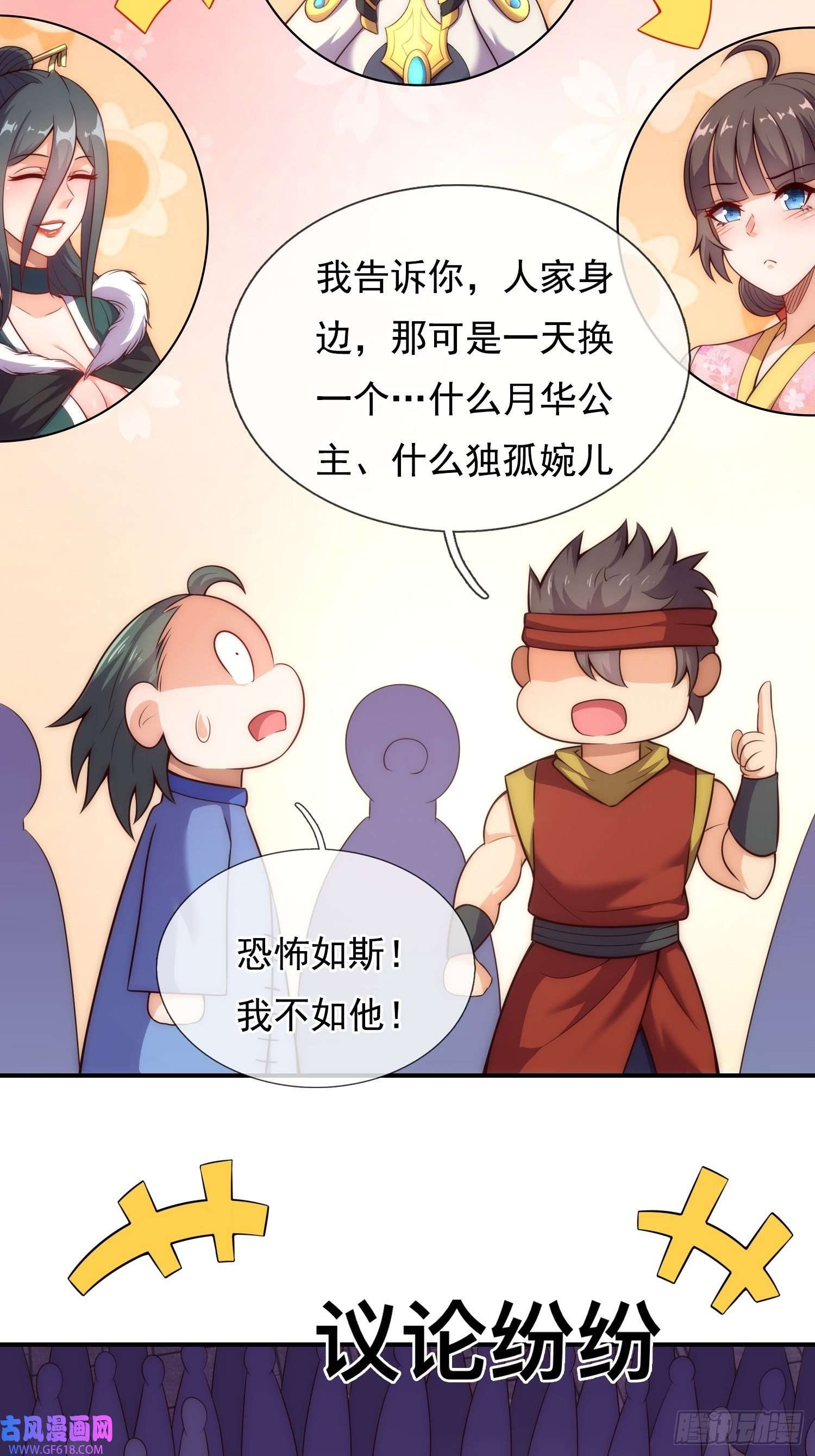 玄天至尊第36话 美女如云，艳福不浅