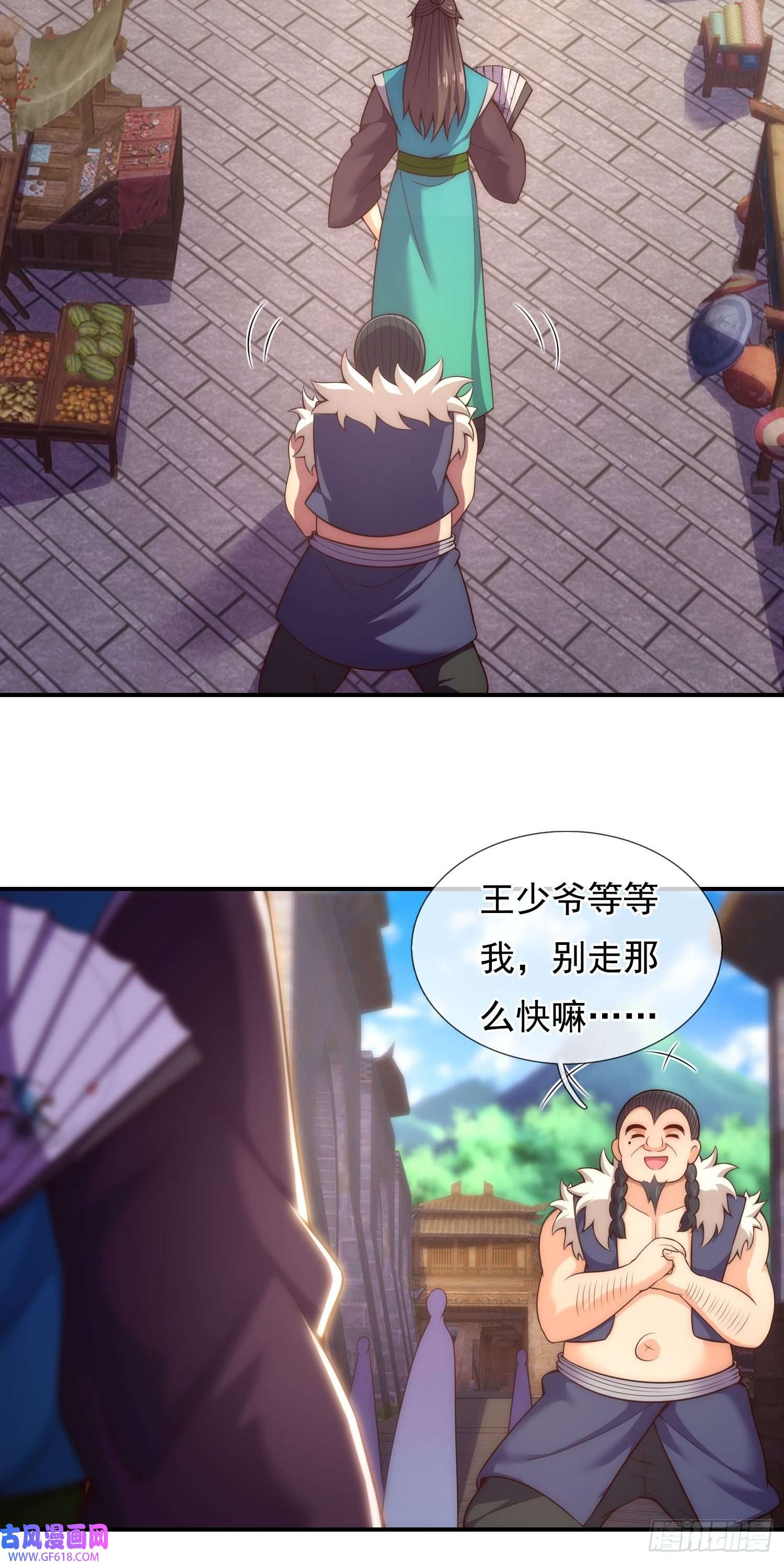玄天至尊第36话 美女如云，艳福不浅