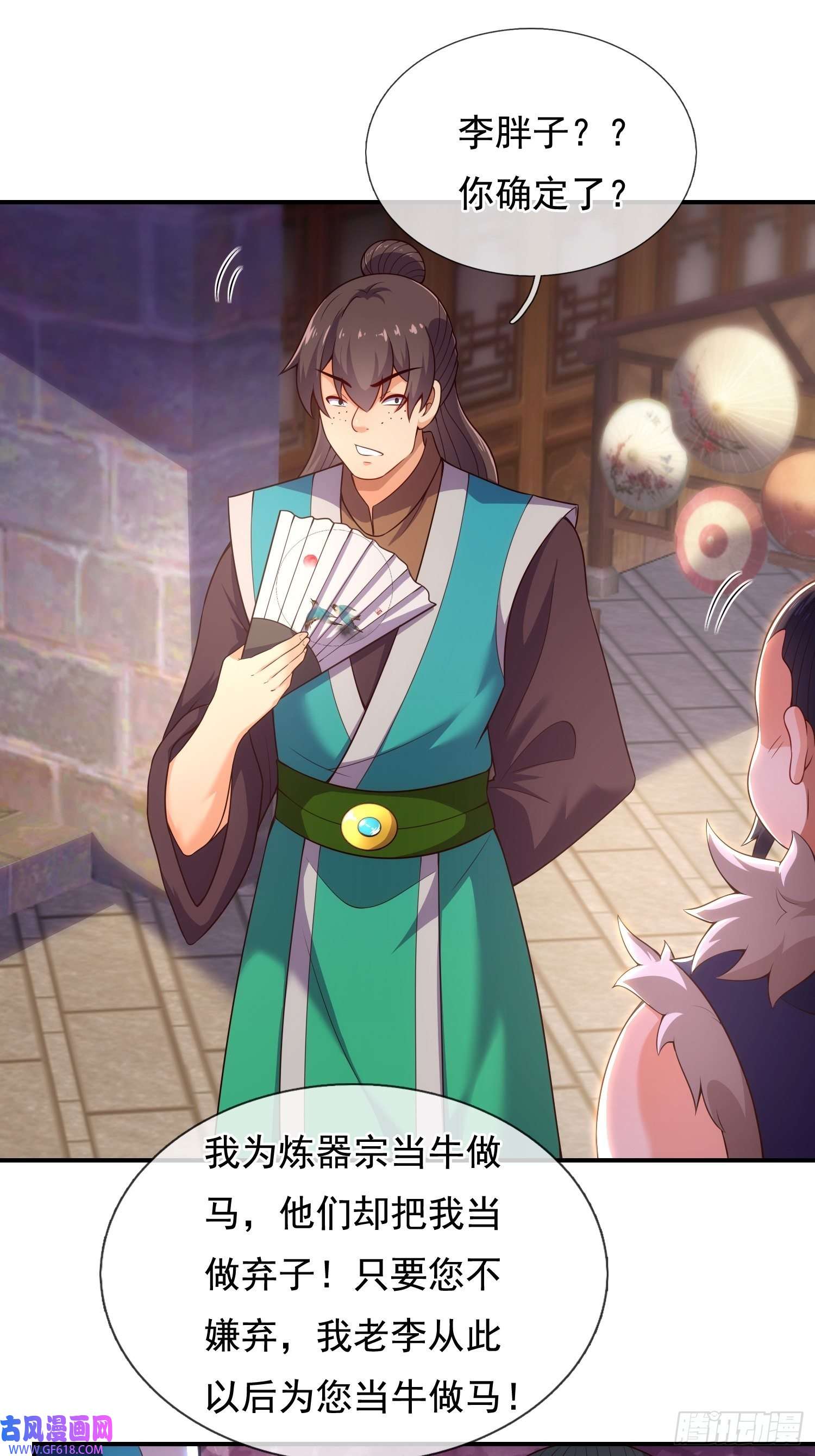 玄天至尊第36话 美女如云，艳福不浅