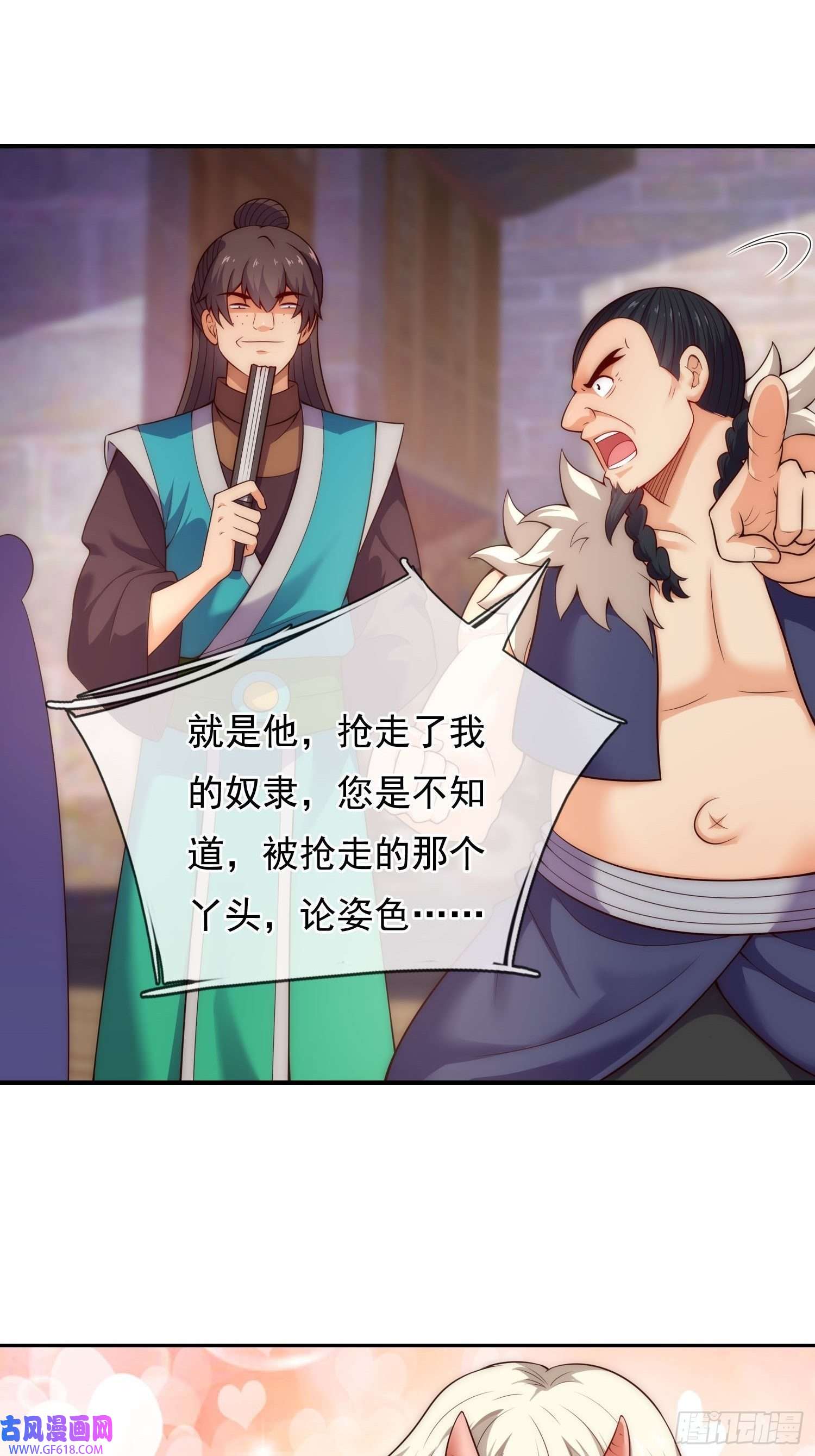 玄天至尊第36话 美女如云，艳福不浅