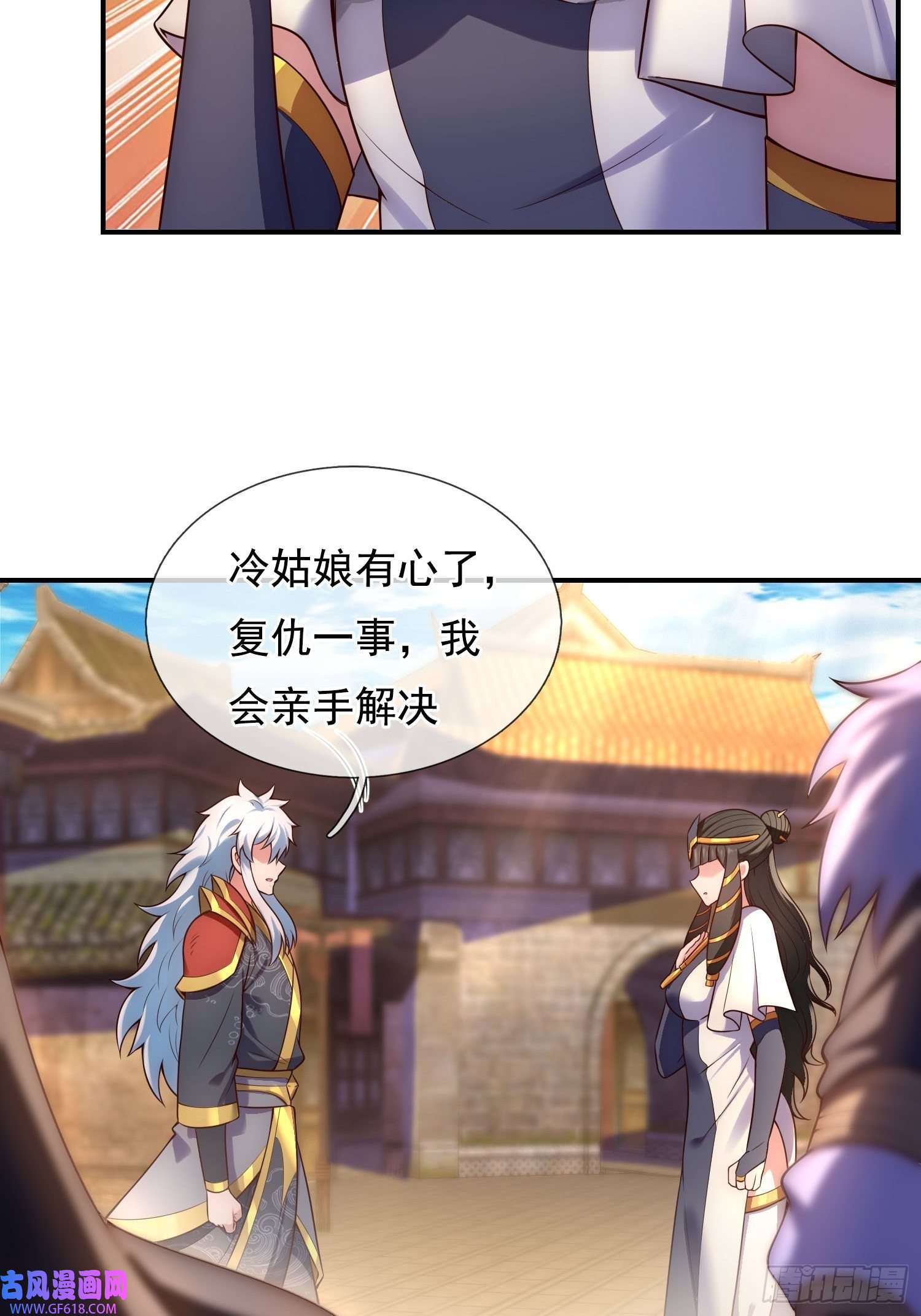 玄天至尊第36话 美女如云，艳福不浅