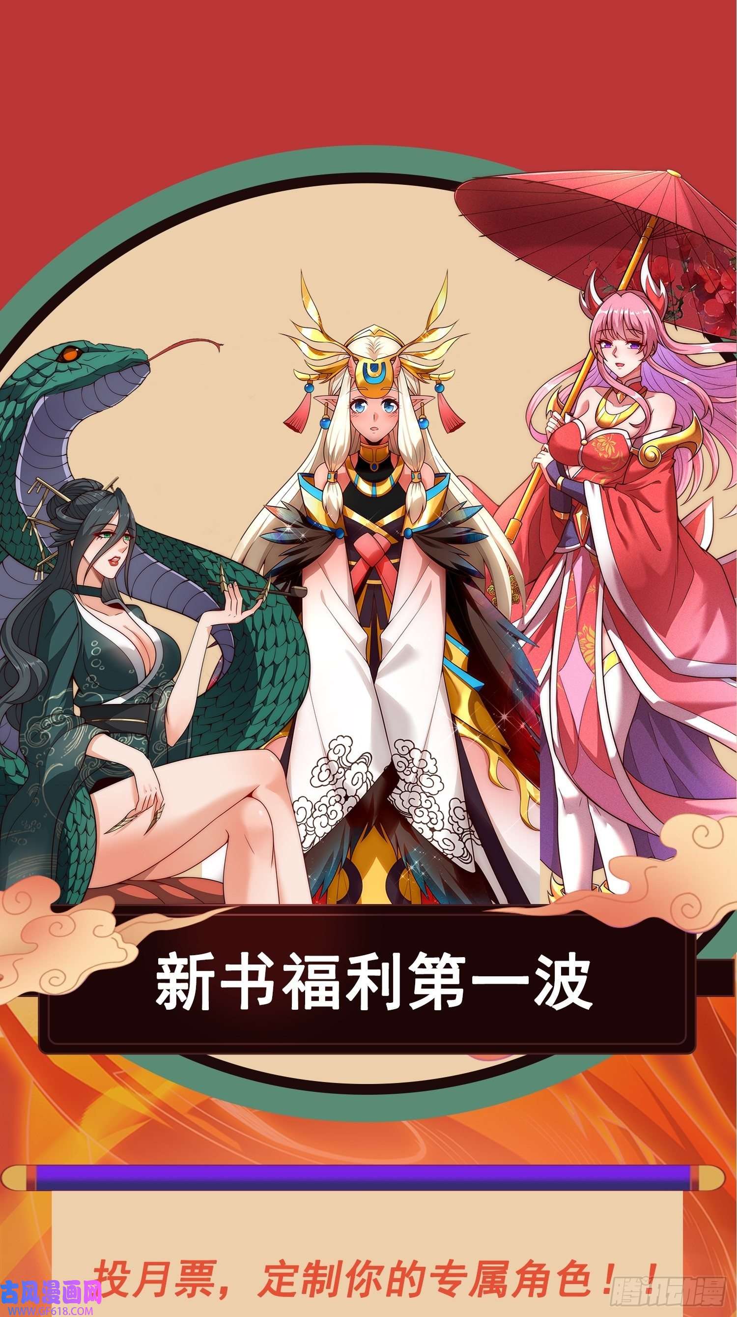 玄天至尊第36话 美女如云，艳福不浅