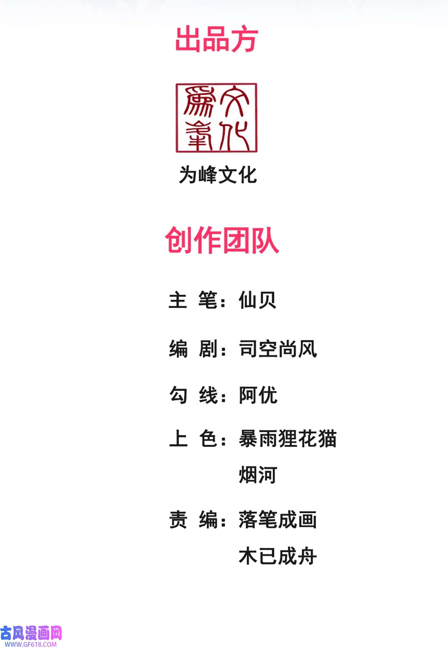 玄天至尊第37话 挺身而出，一招制敌