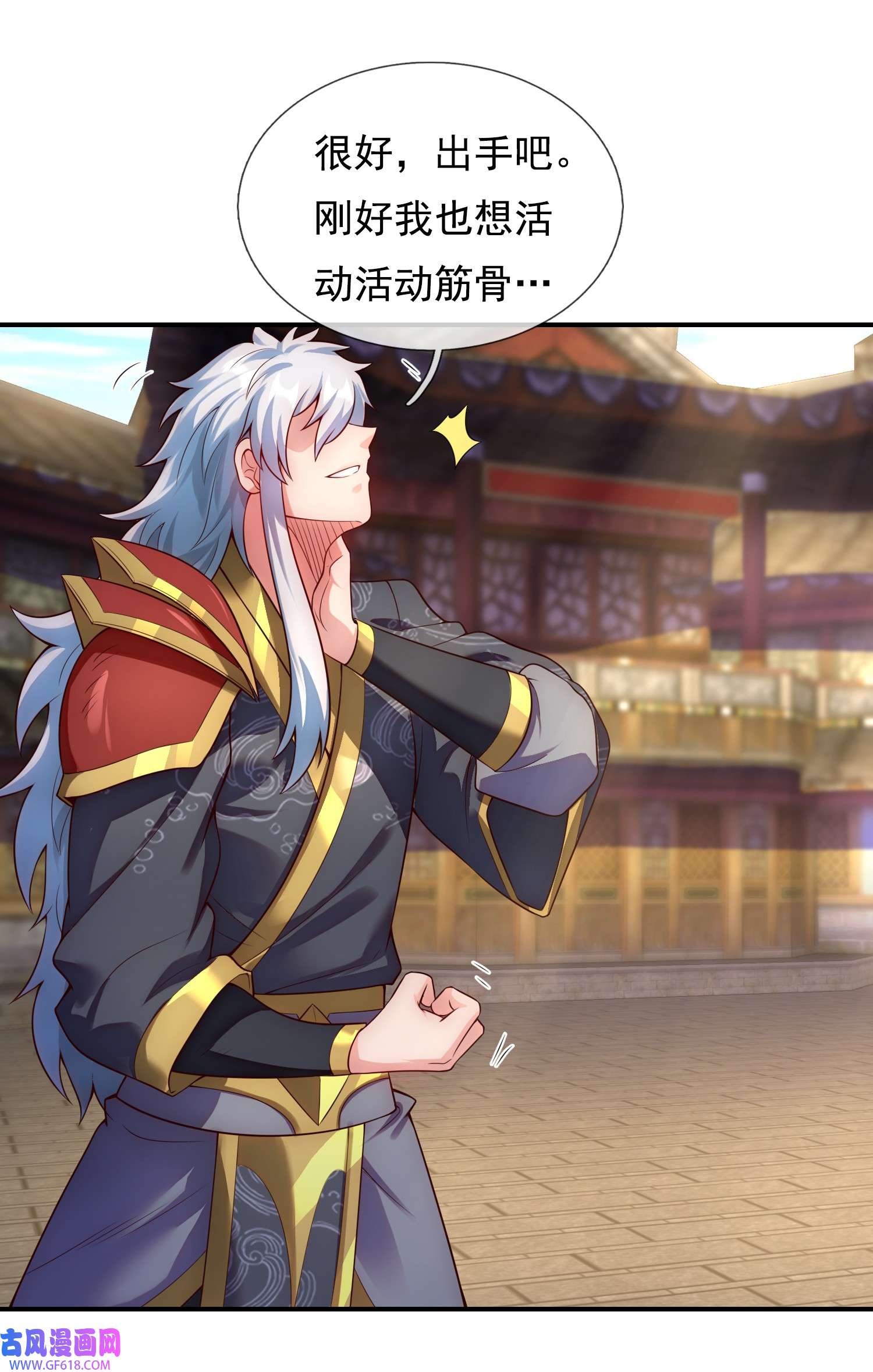 玄天至尊第37话 挺身而出，一招制敌
