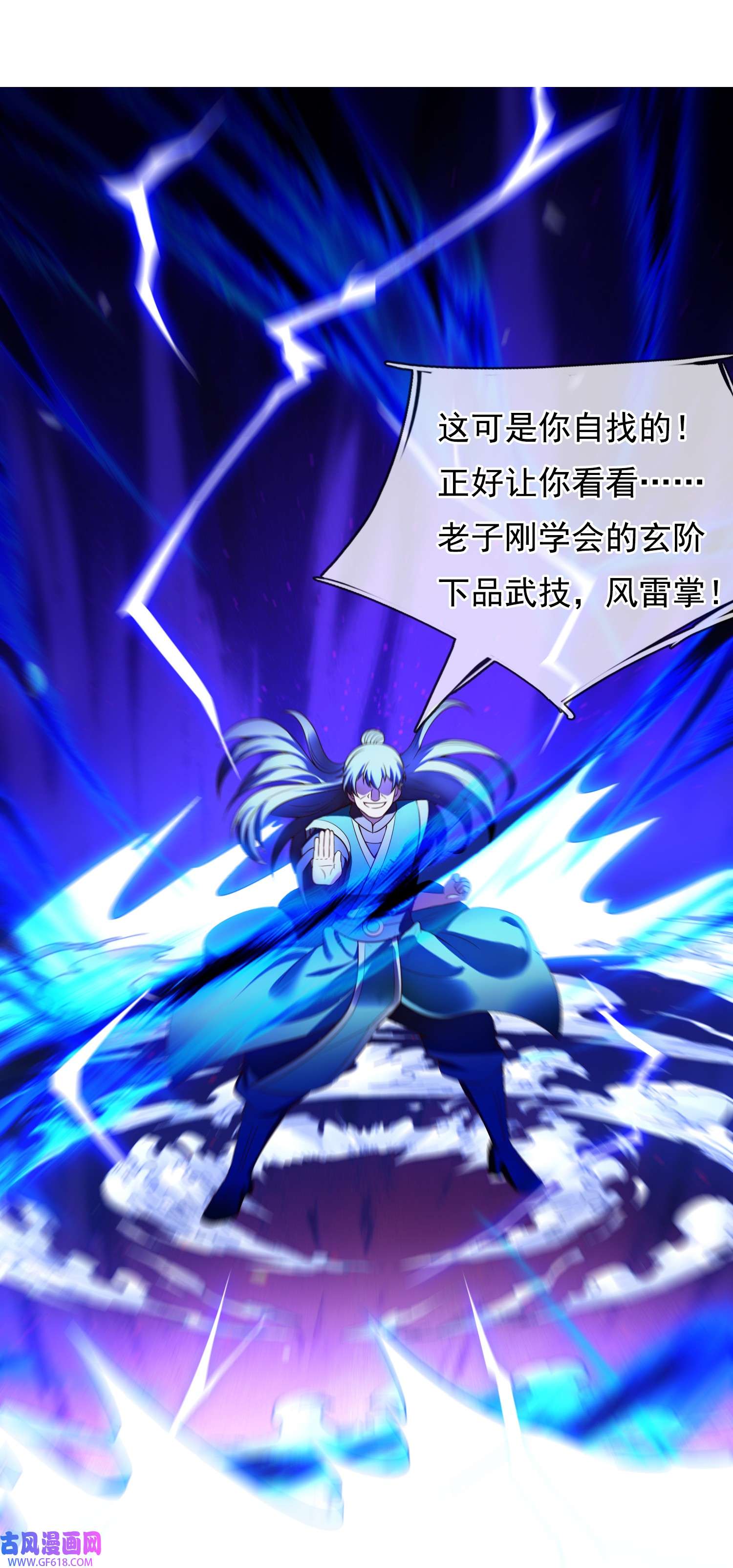 玄天至尊第37话 挺身而出，一招制敌