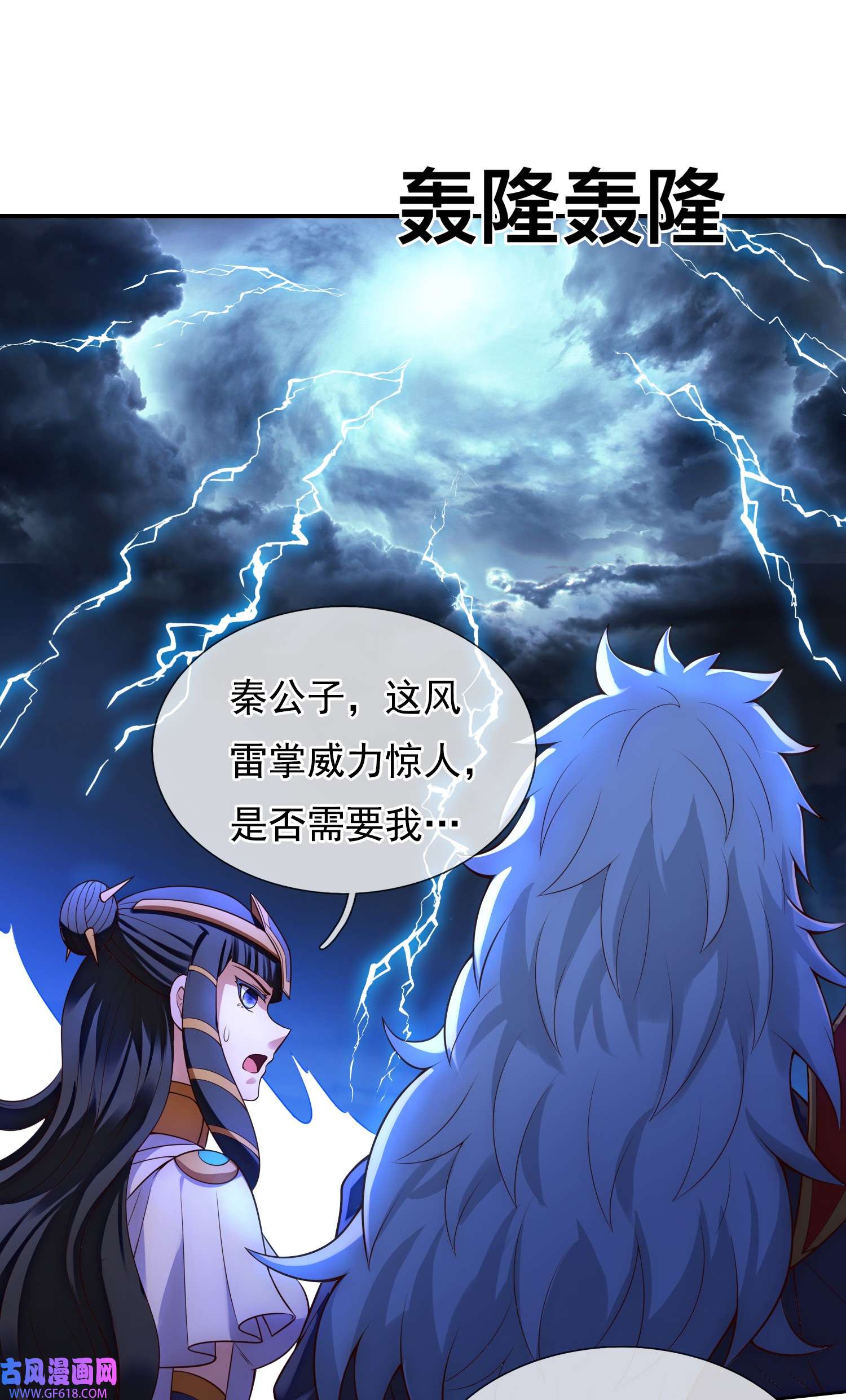 玄天至尊第37话 挺身而出，一招制敌