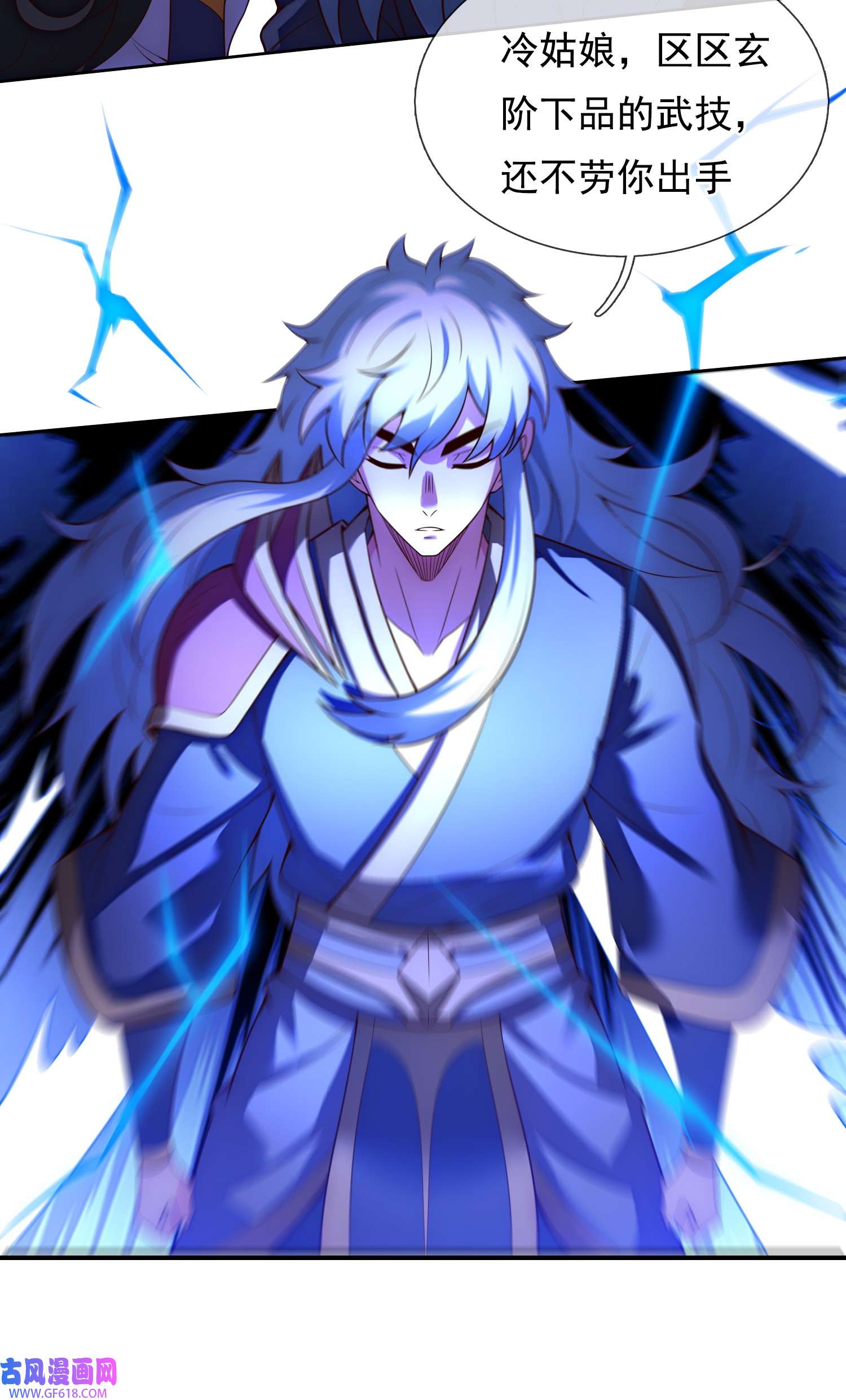 玄天至尊第37话 挺身而出，一招制敌