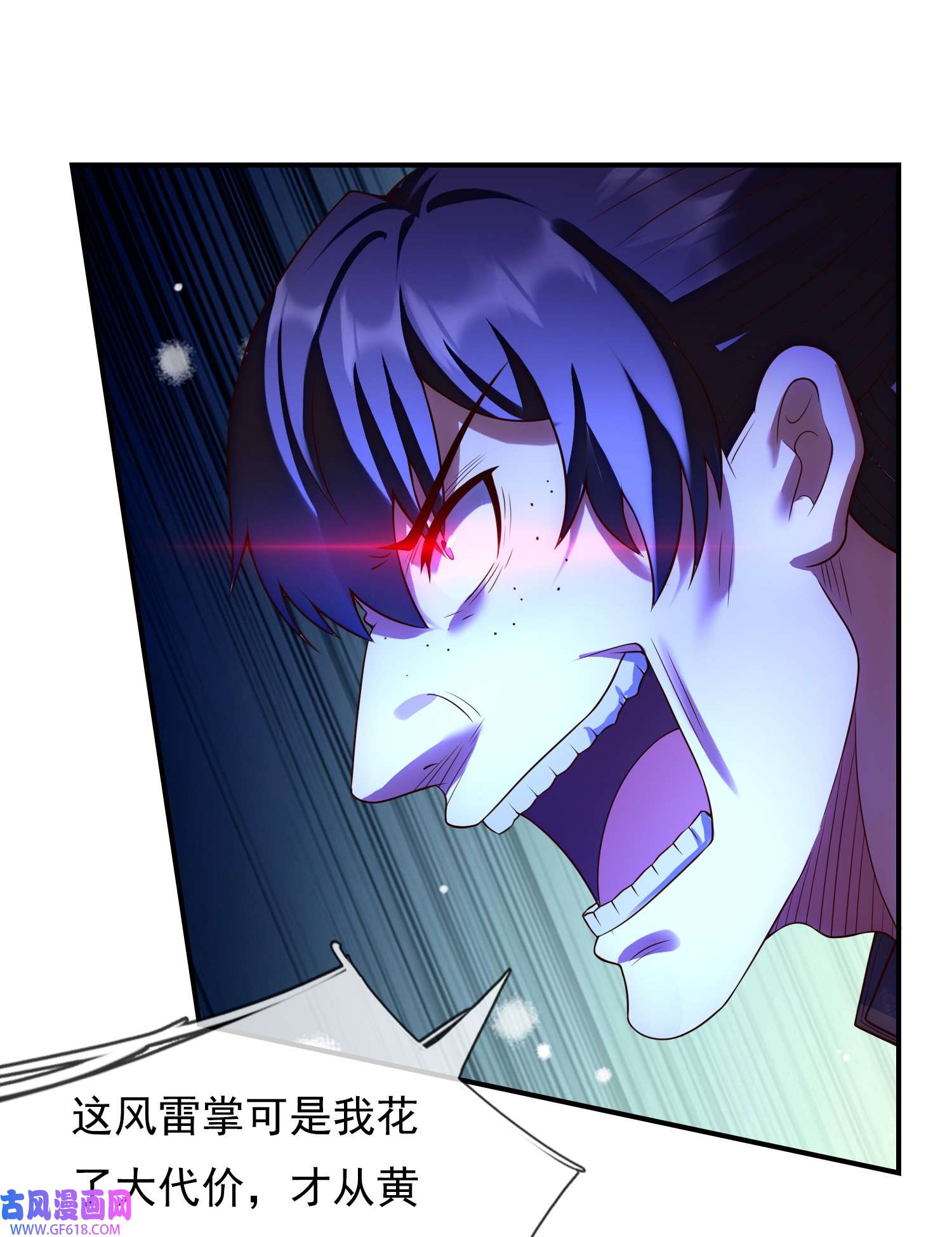 玄天至尊第37话 挺身而出，一招制敌