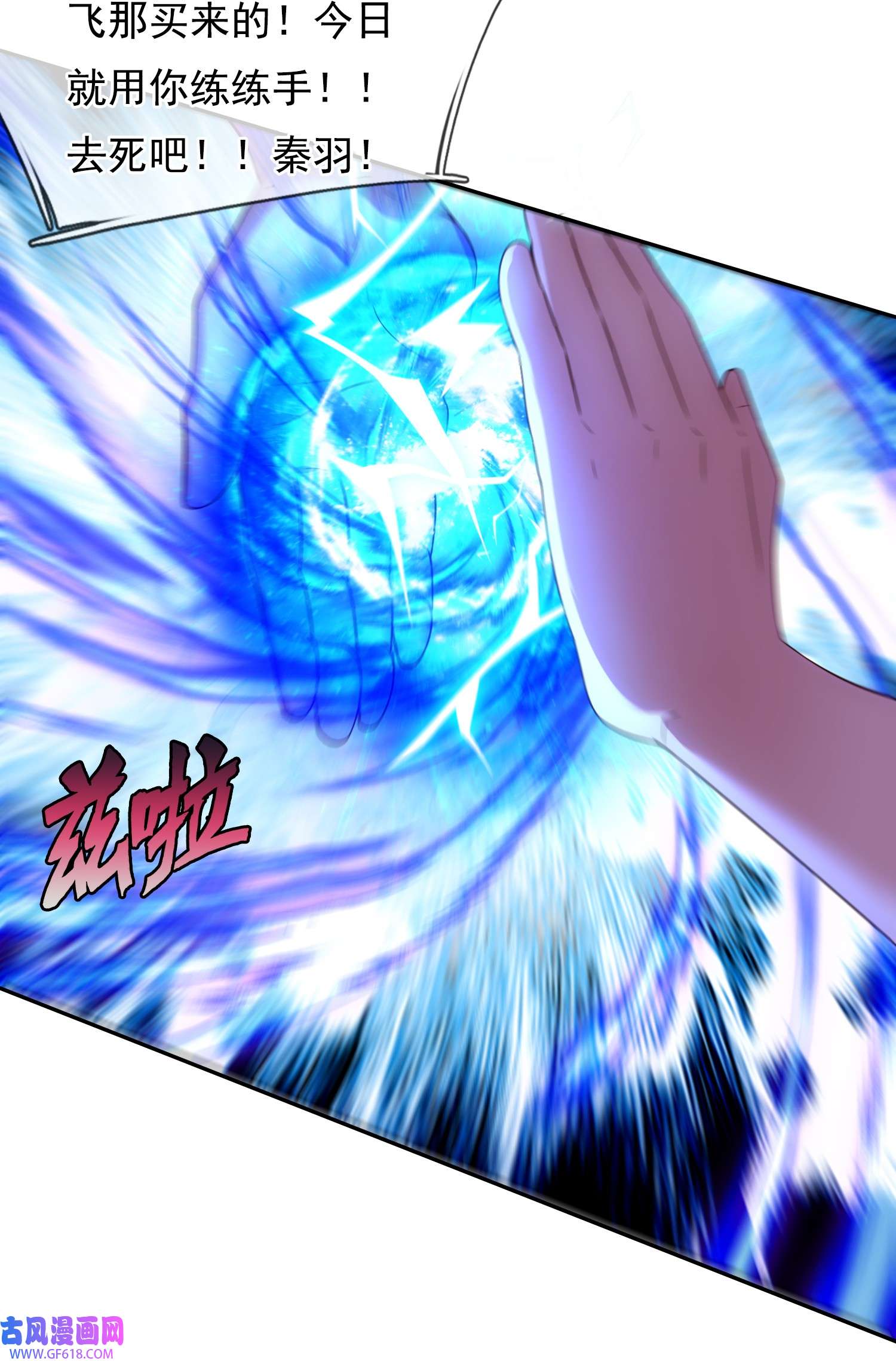 玄天至尊第37话 挺身而出，一招制敌