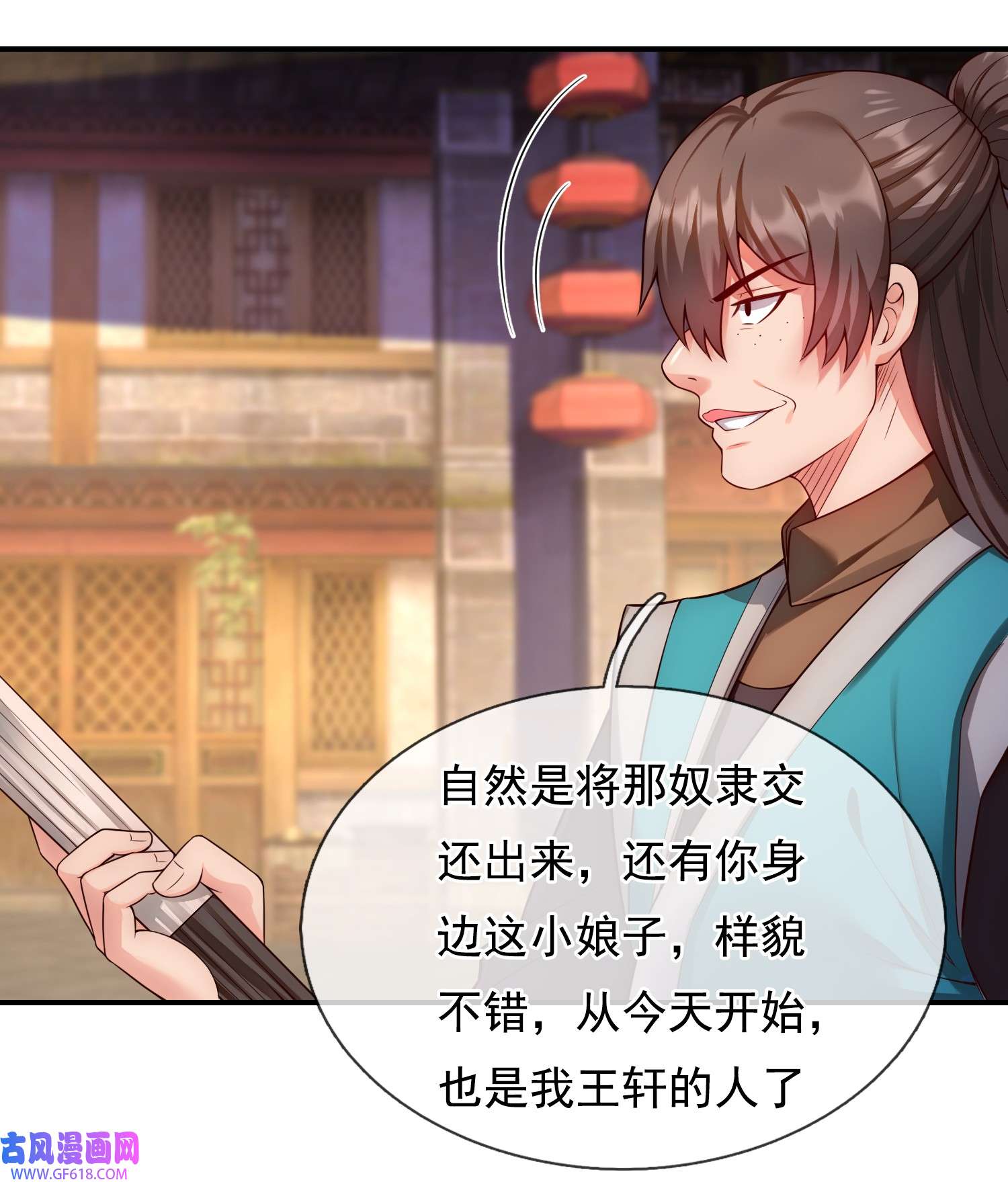 玄天至尊第37话 挺身而出，一招制敌