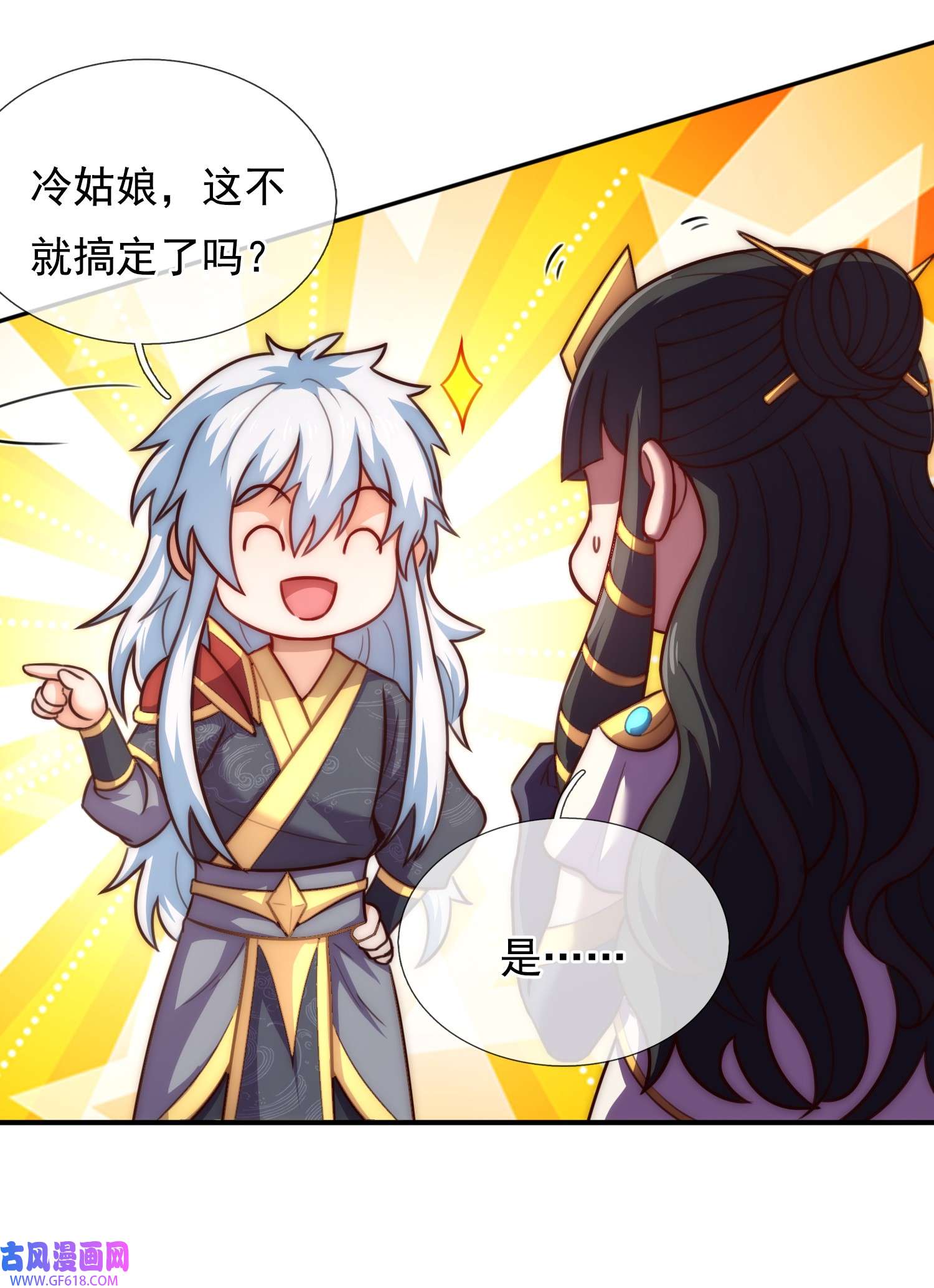 玄天至尊第37话 挺身而出，一招制敌