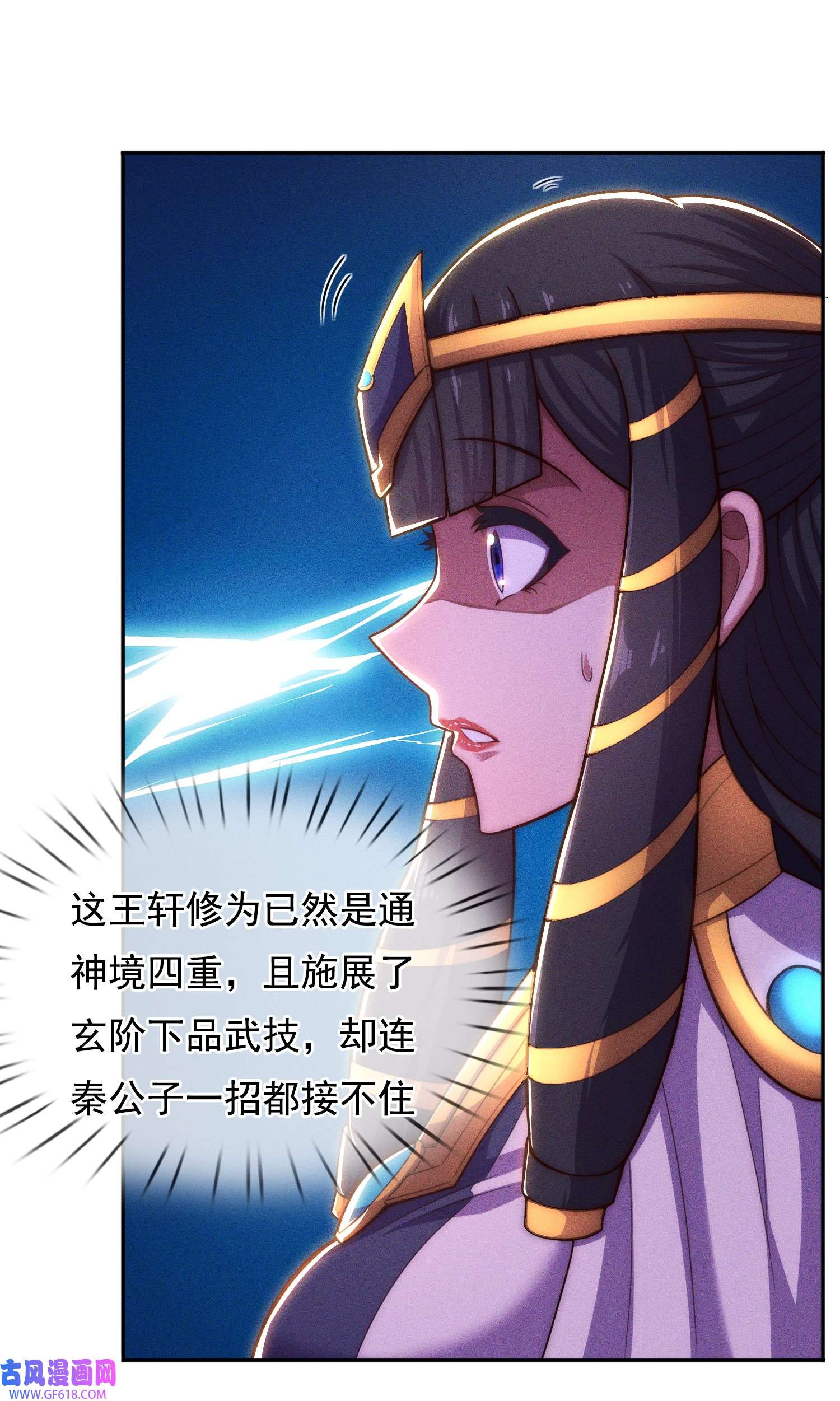 玄天至尊第37话 挺身而出，一招制敌