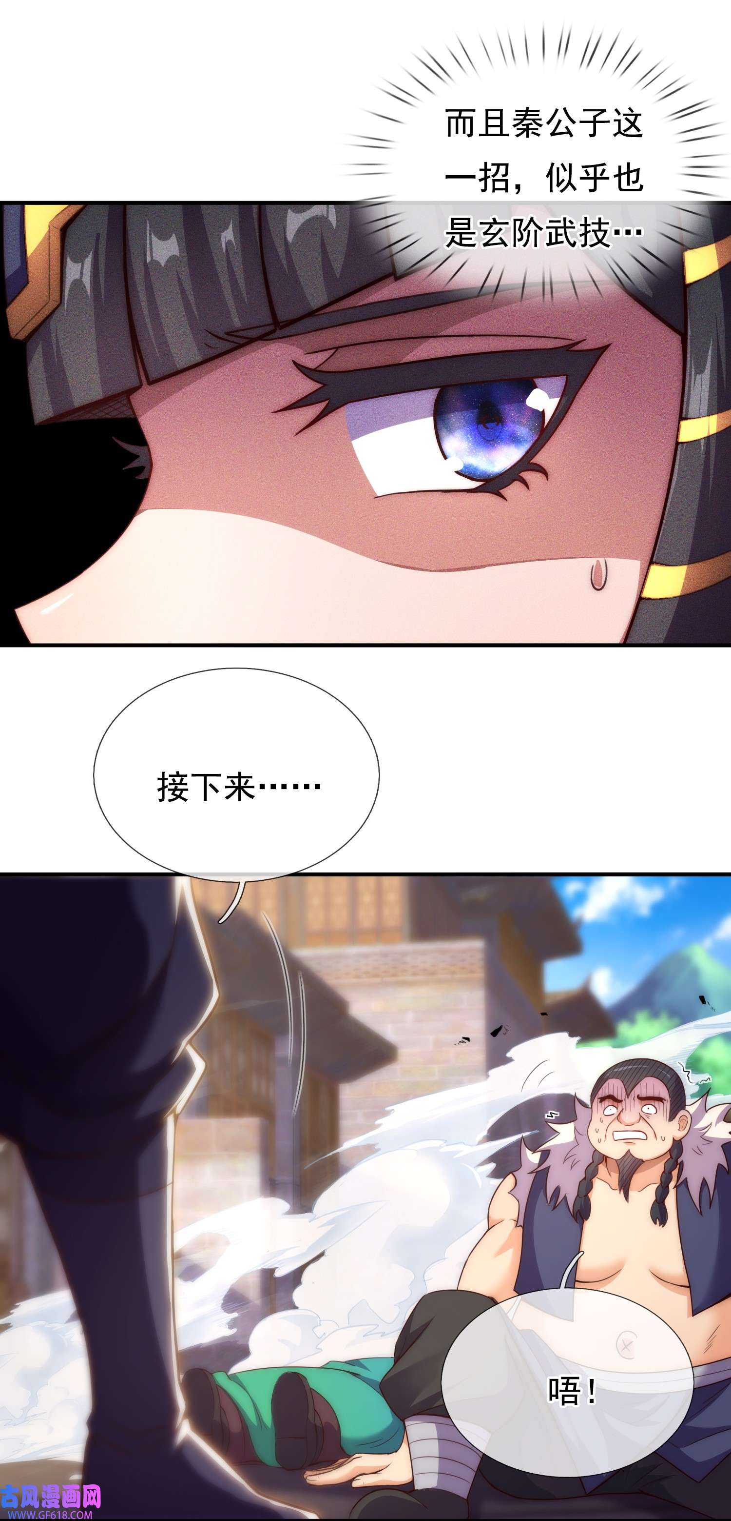 玄天至尊第37话 挺身而出，一招制敌